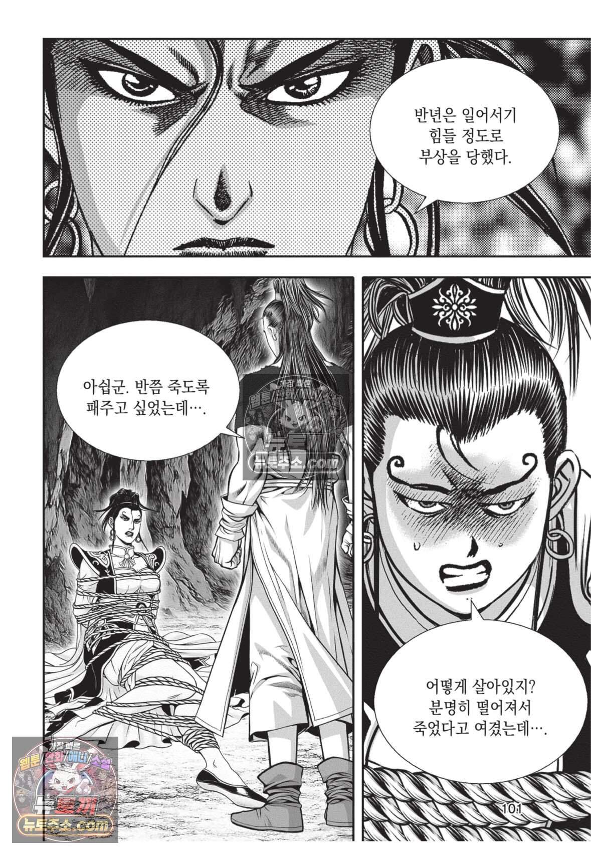 권왕독존 84화 28