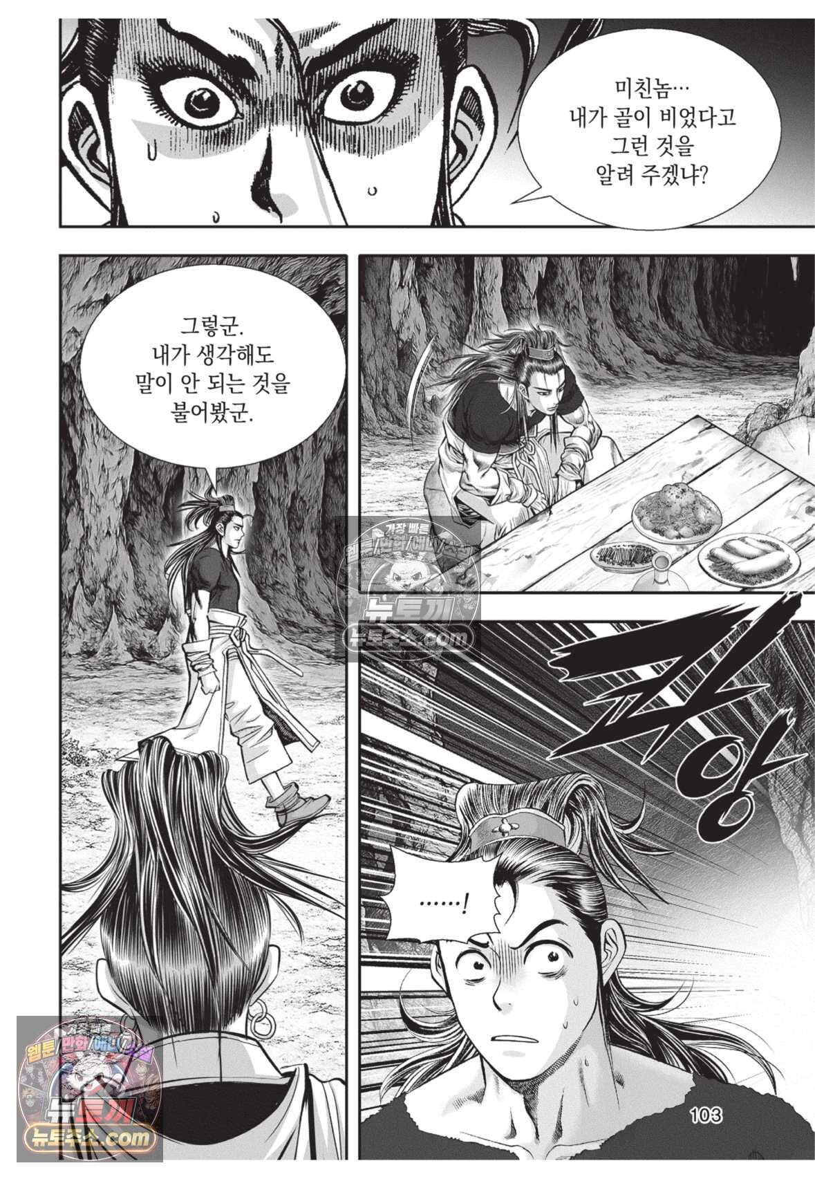 권왕독존 84화 30
