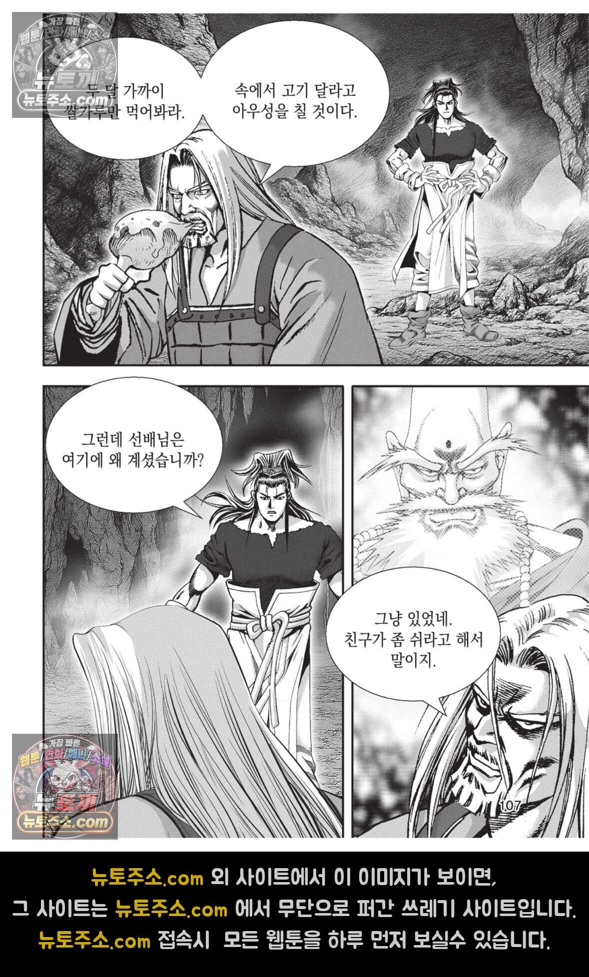 권왕독존 84화 34