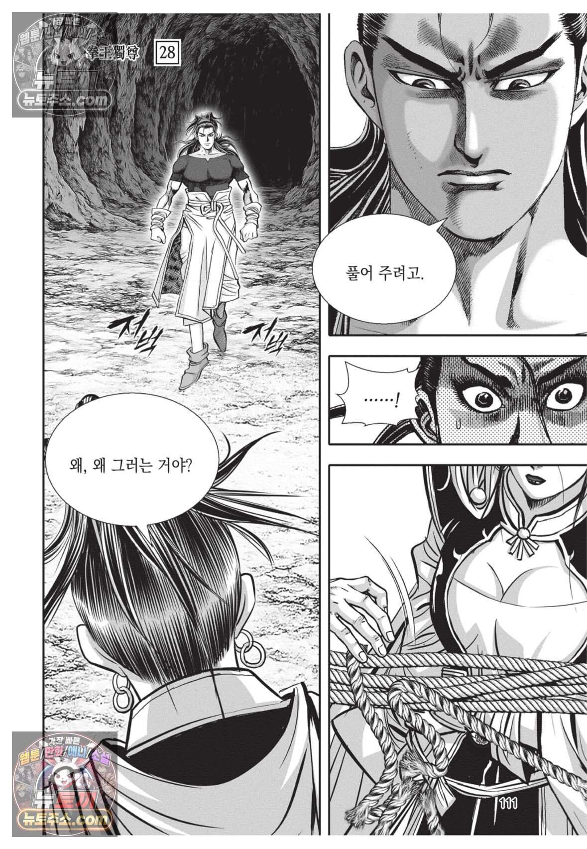 권왕독존 84화 38