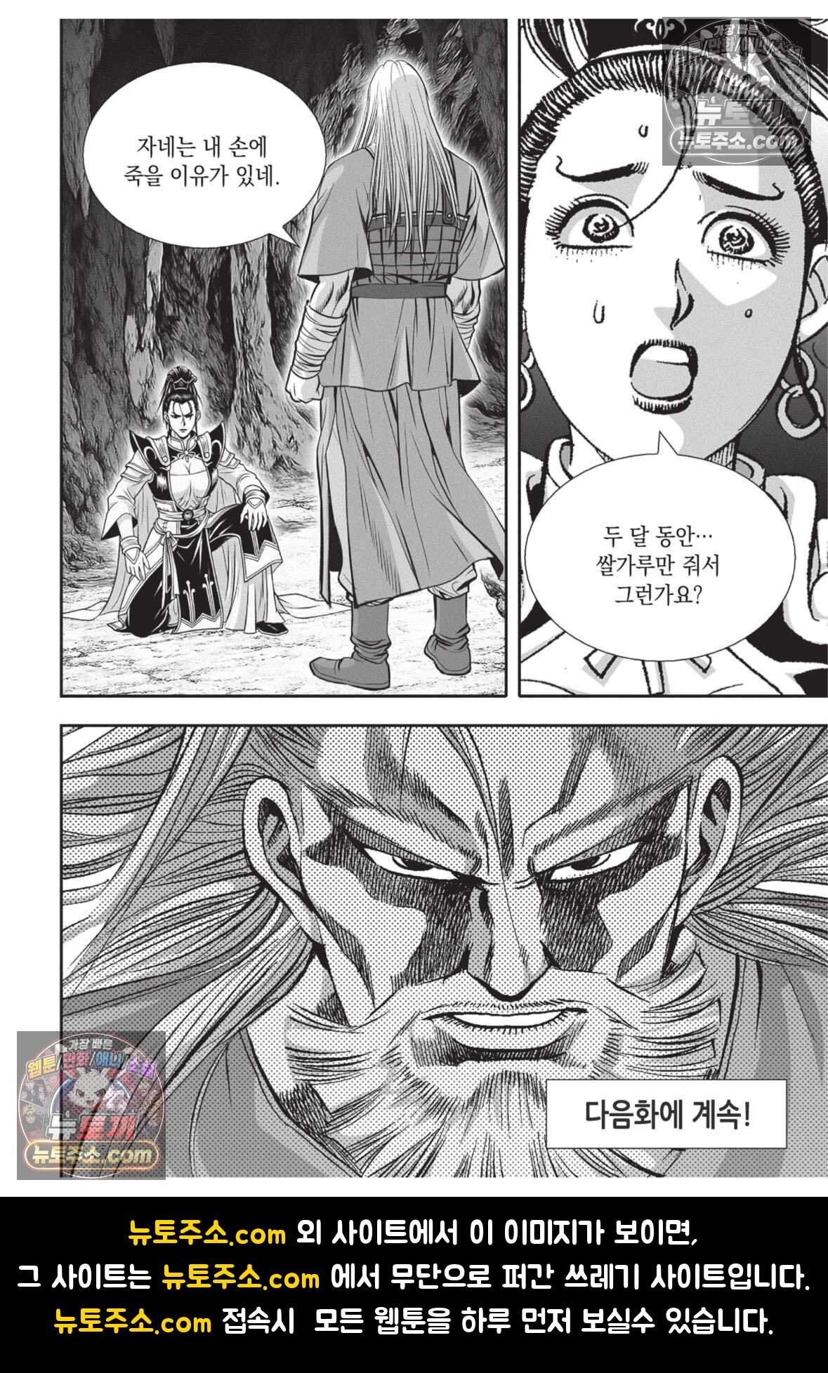 권왕독존 84화 40