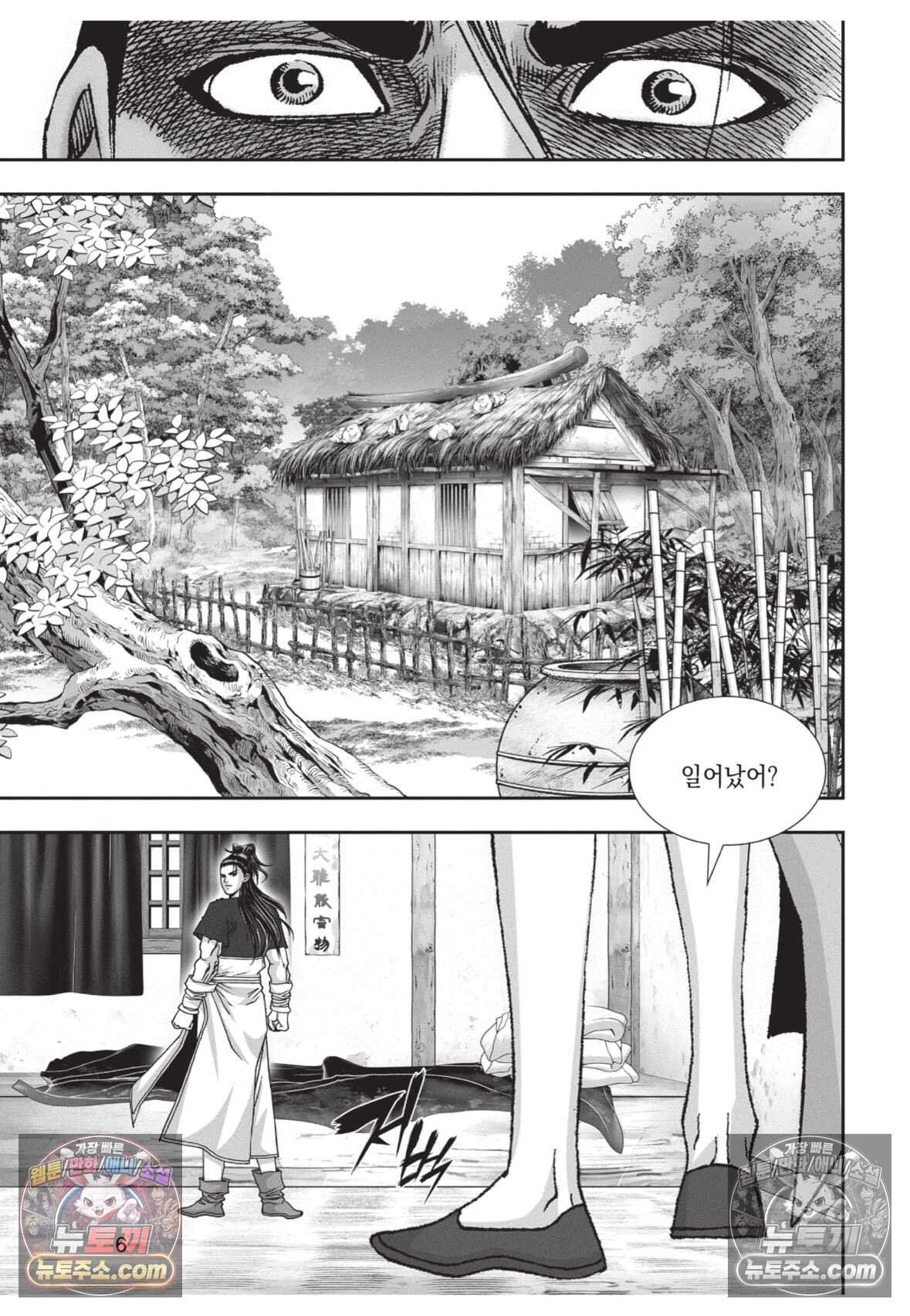 권왕독존 94화 5