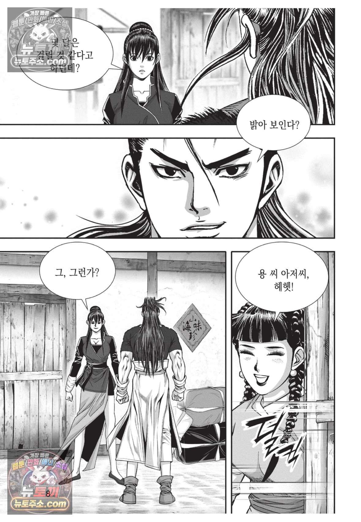 권왕독존 94화 7