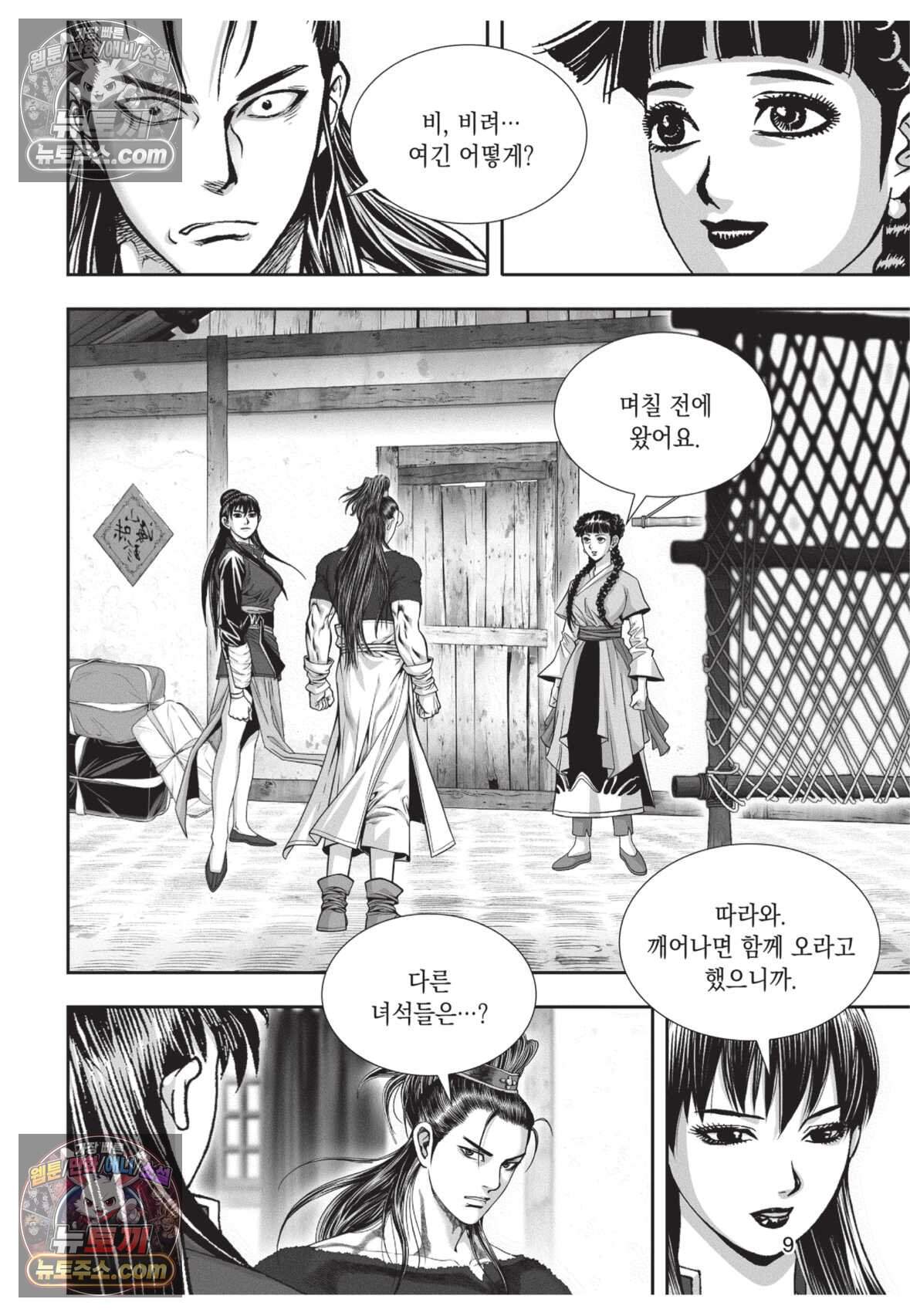 권왕독존 94화 8