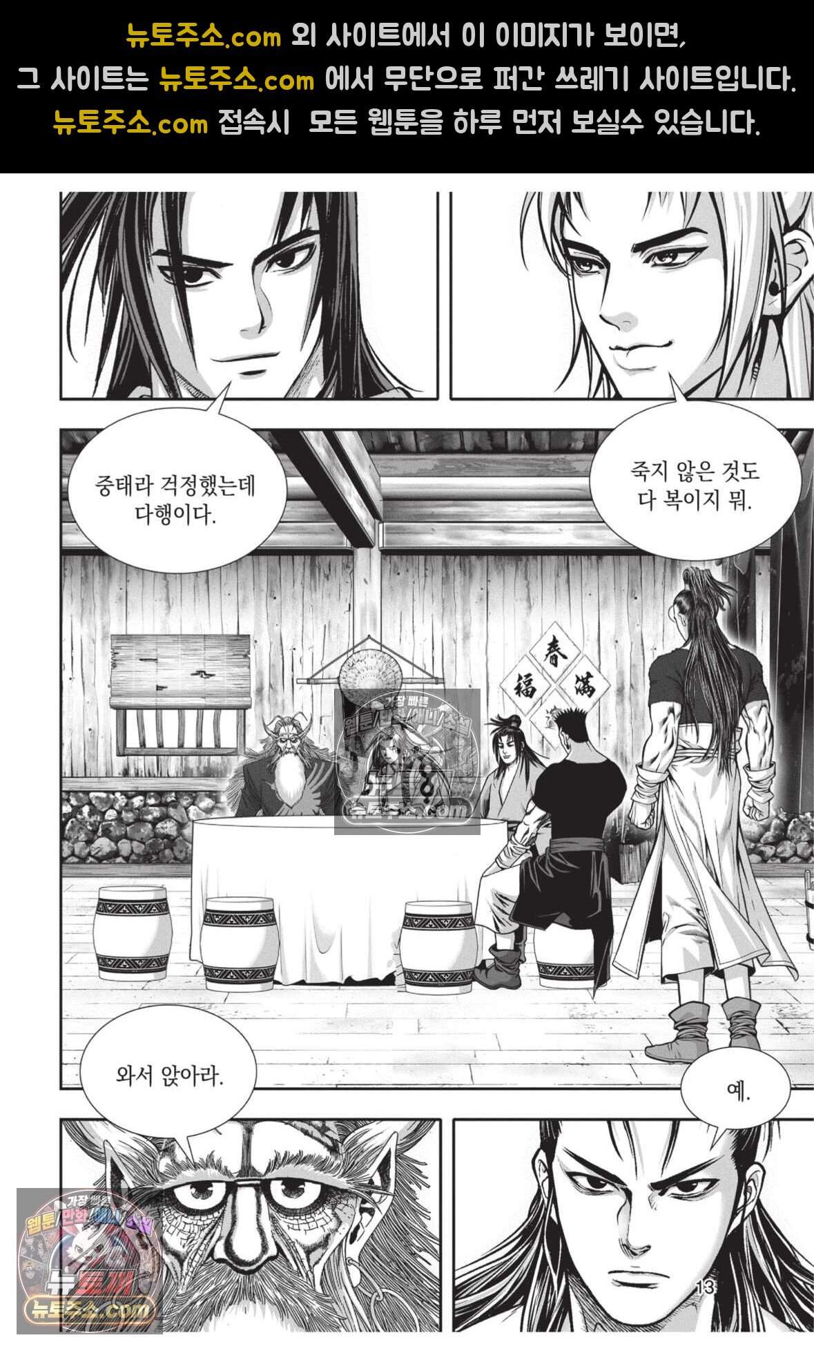 권왕독존 94화 12