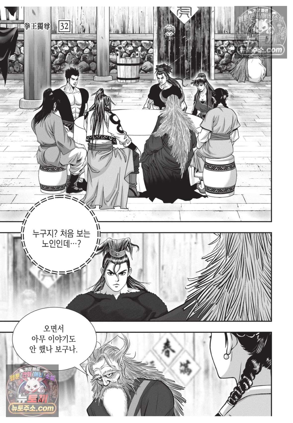 권왕독존 94화 13