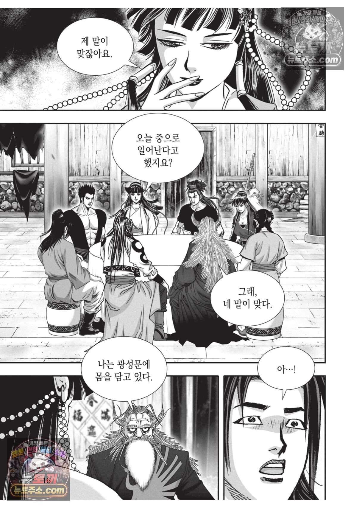 권왕독존 94화 15