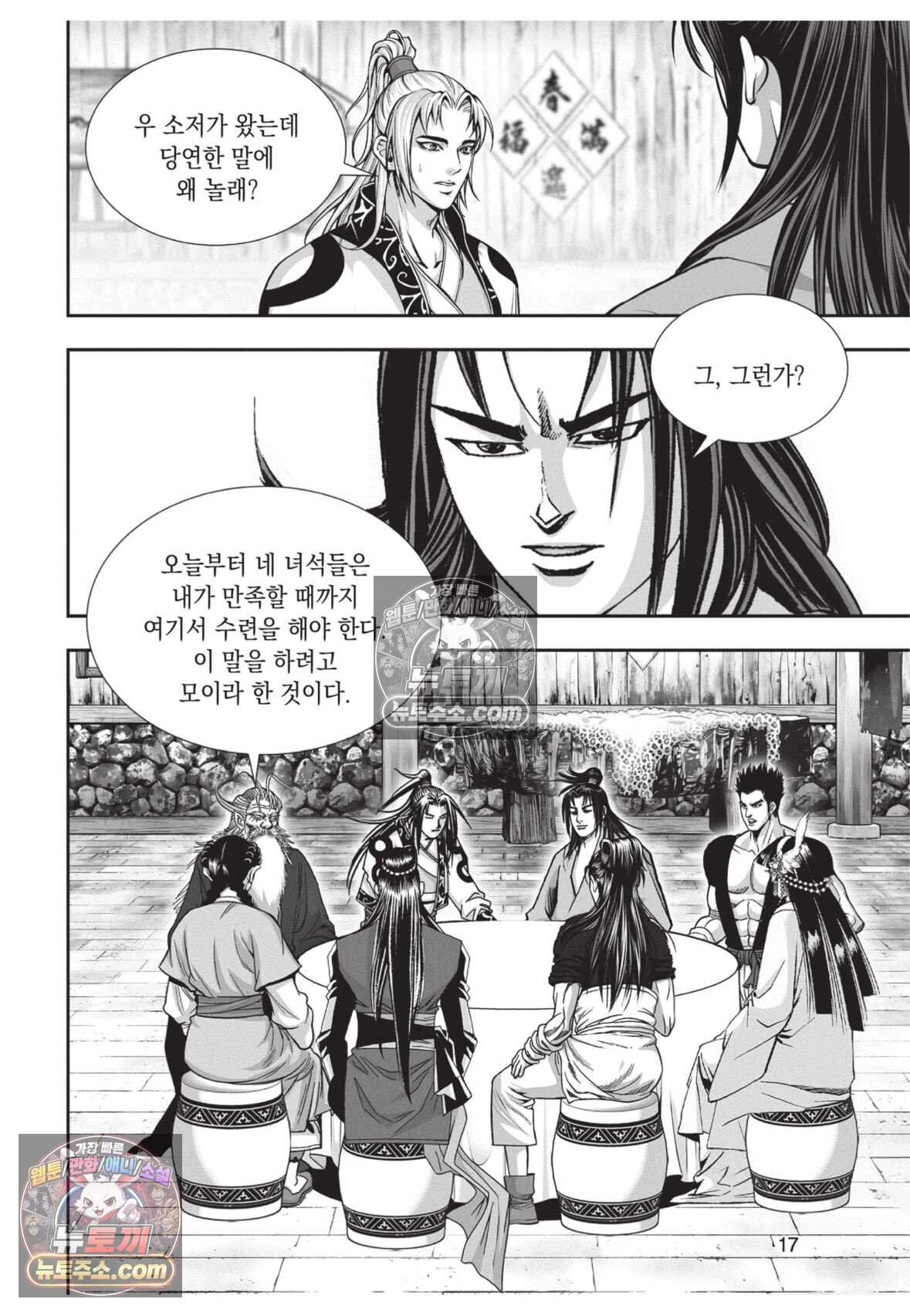 권왕독존 94화 16
