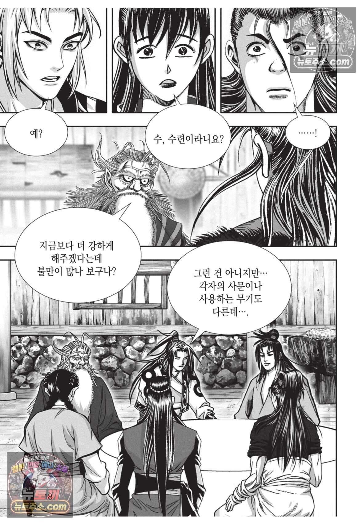 권왕독존 94화 17