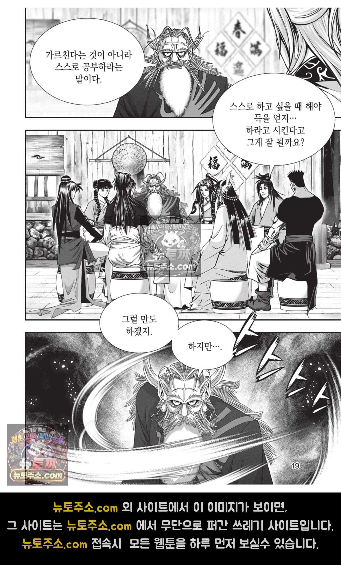 권왕독존 94화 18