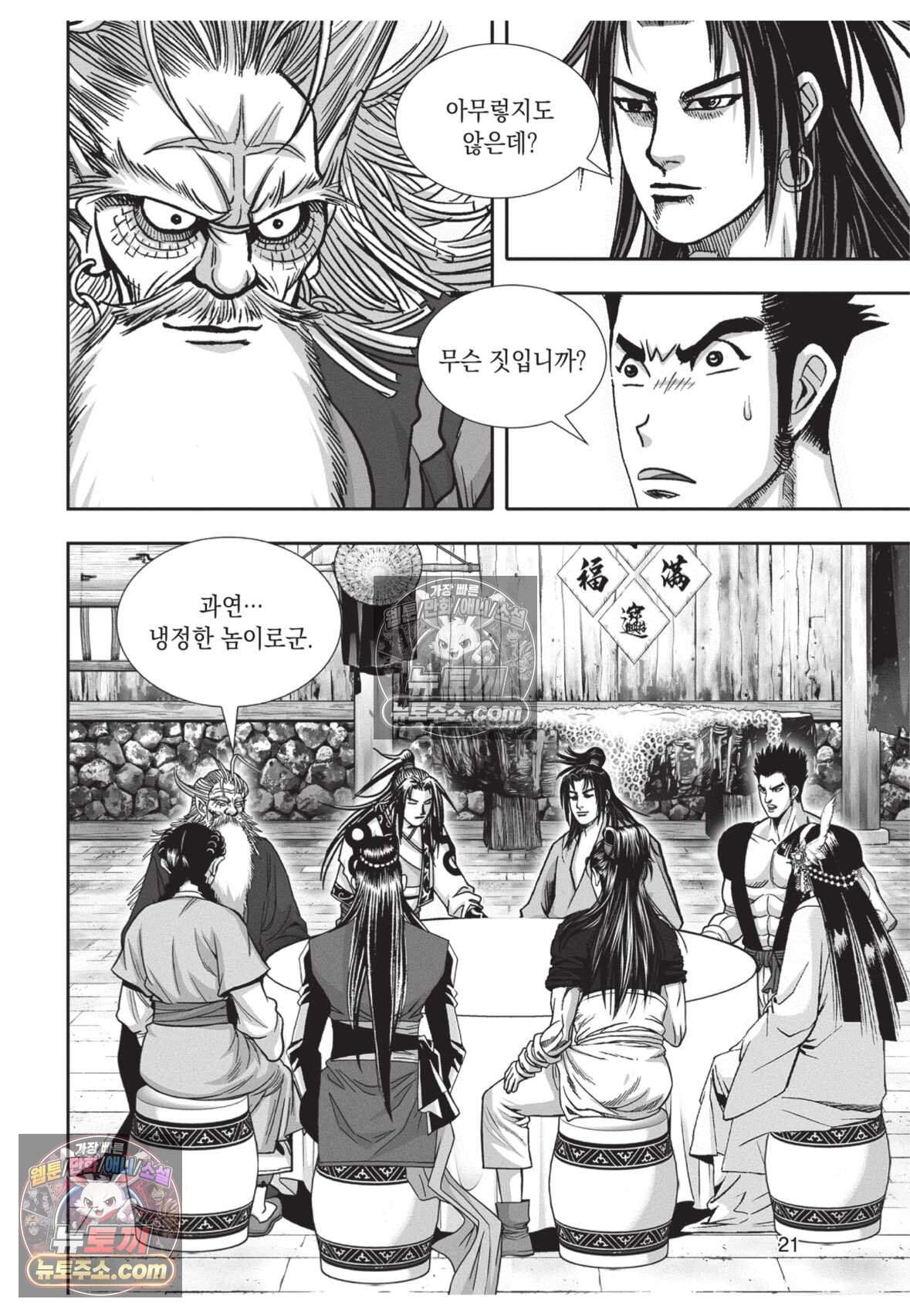 권왕독존 94화 20