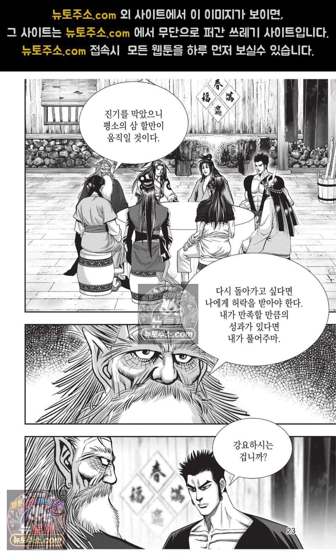 권왕독존 94화 22