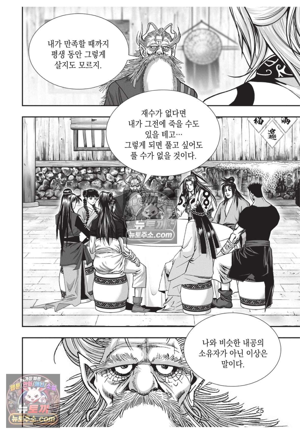 권왕독존 94화 24