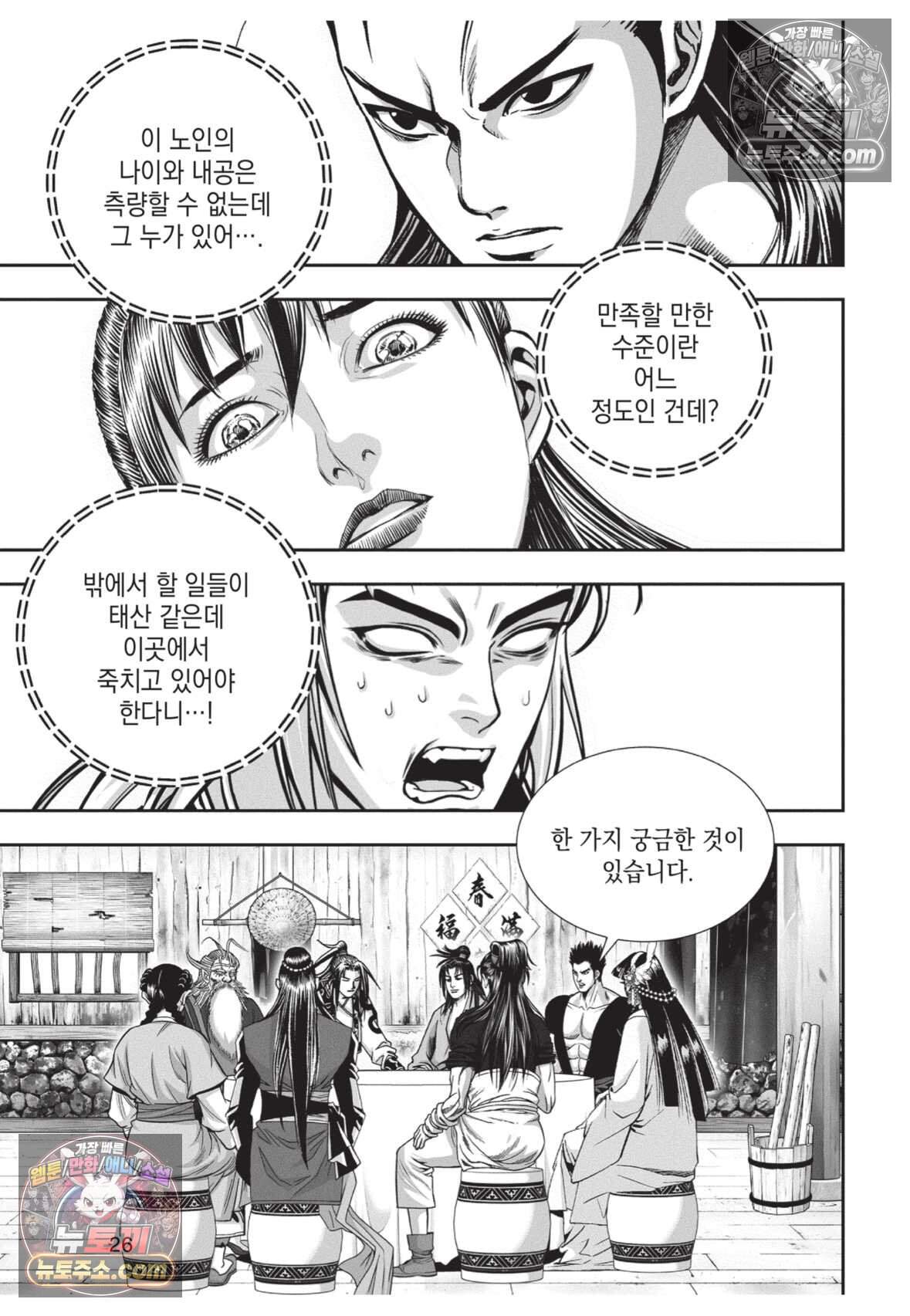권왕독존 94화 25