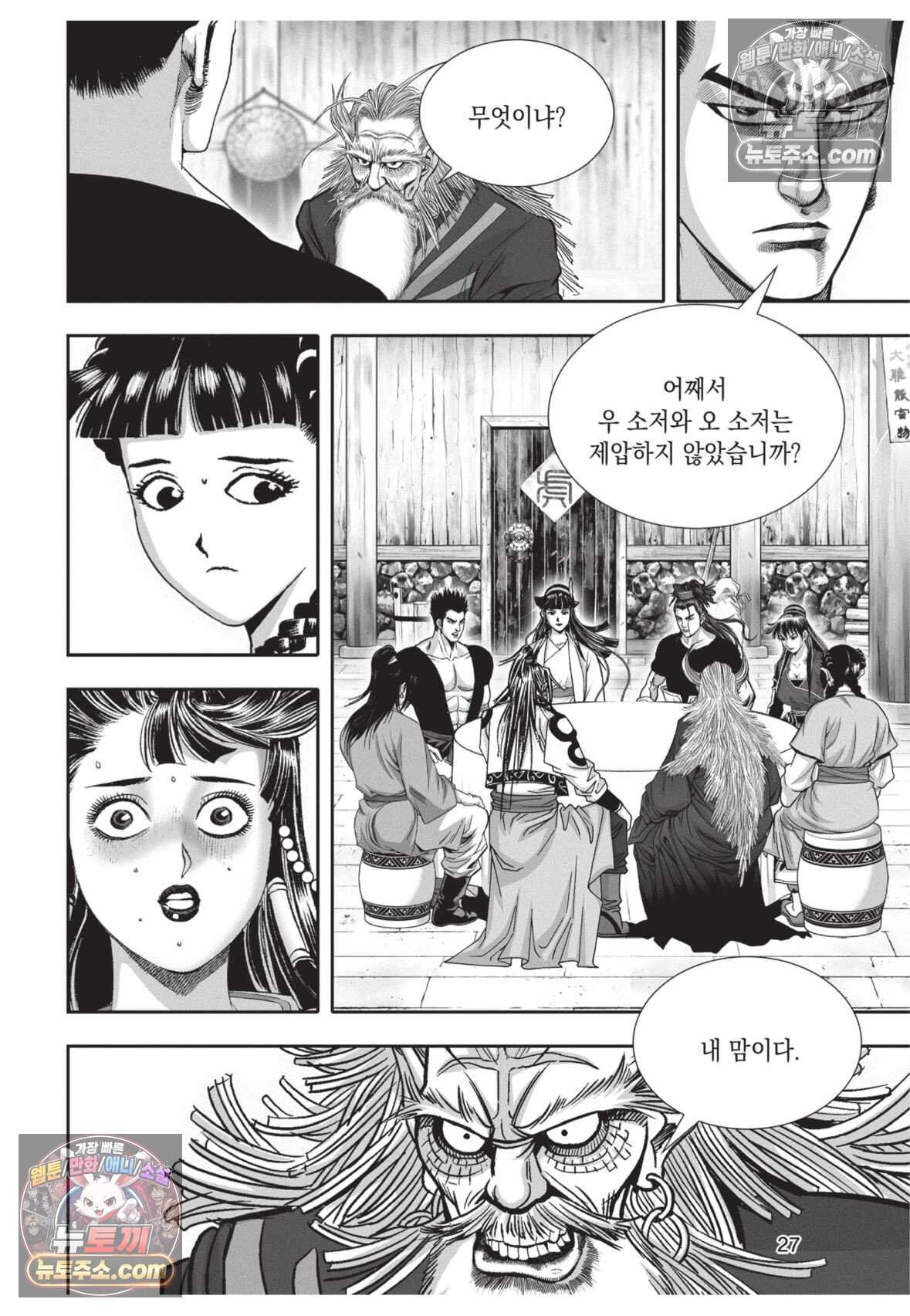 권왕독존 94화 26