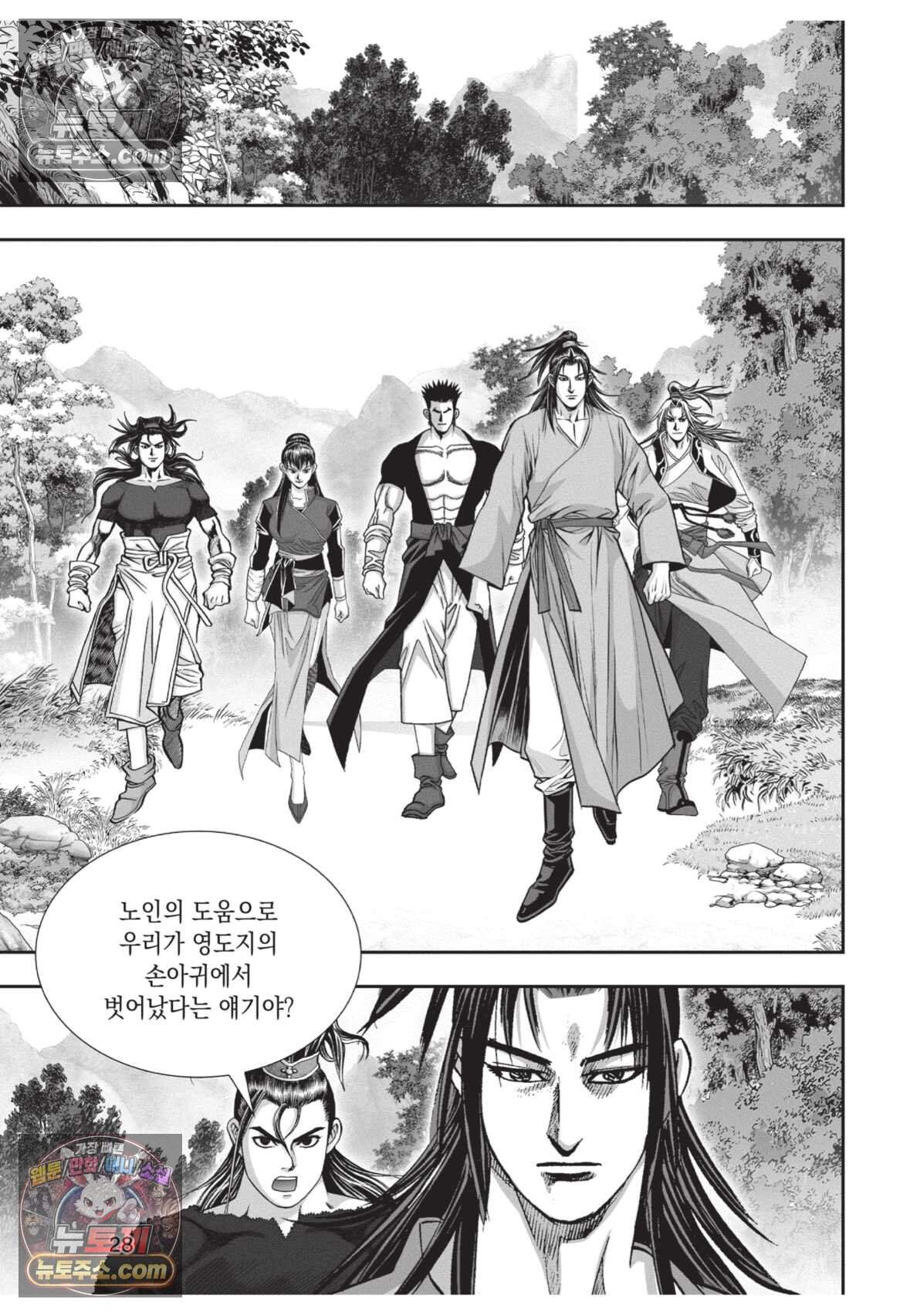 권왕독존 94화 27