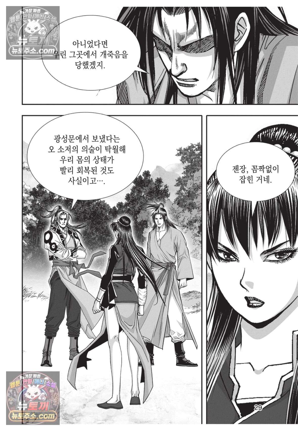 권왕독존 94화 28
