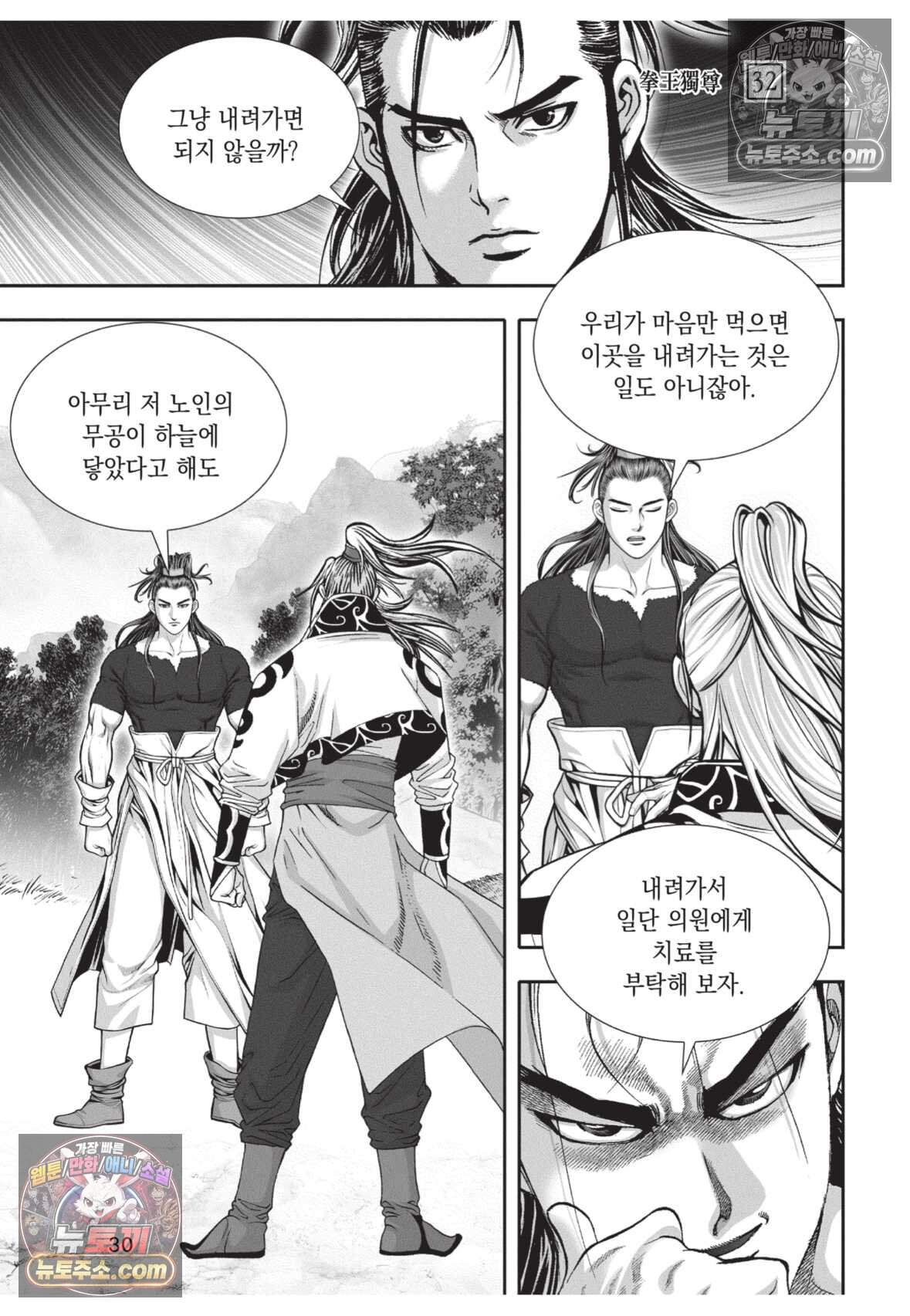 권왕독존 94화 29