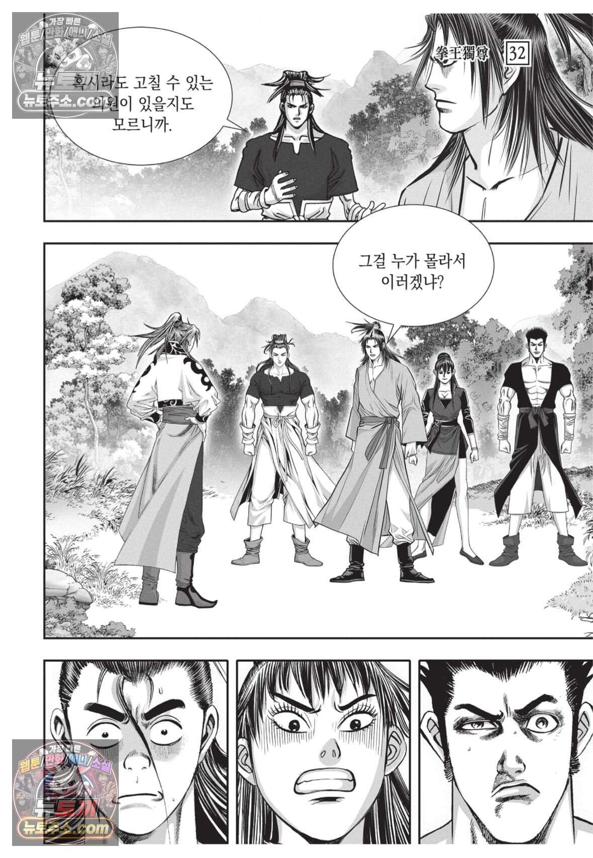 권왕독존 94화 30