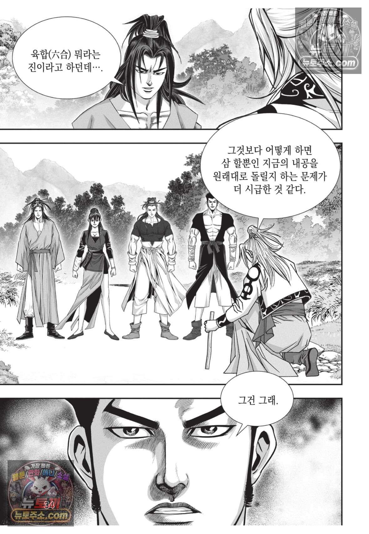 권왕독존 94화 33