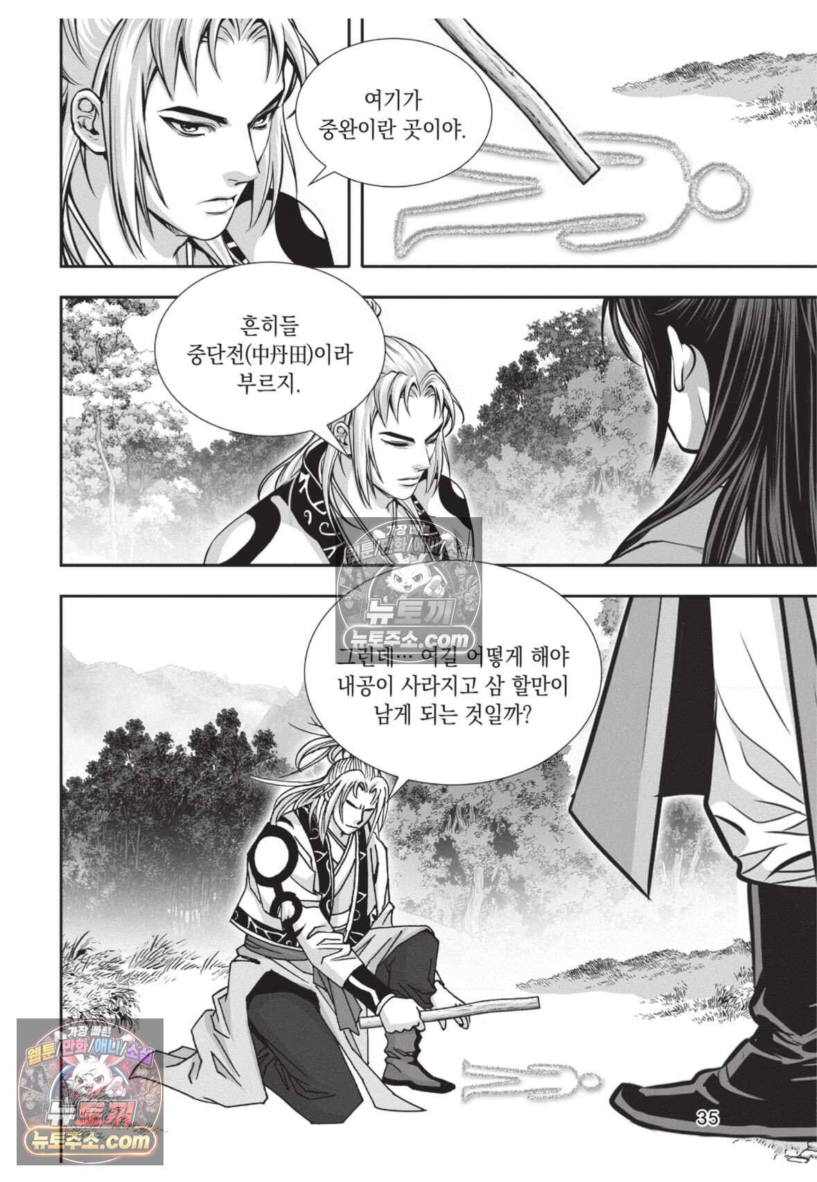 권왕독존 94화 34