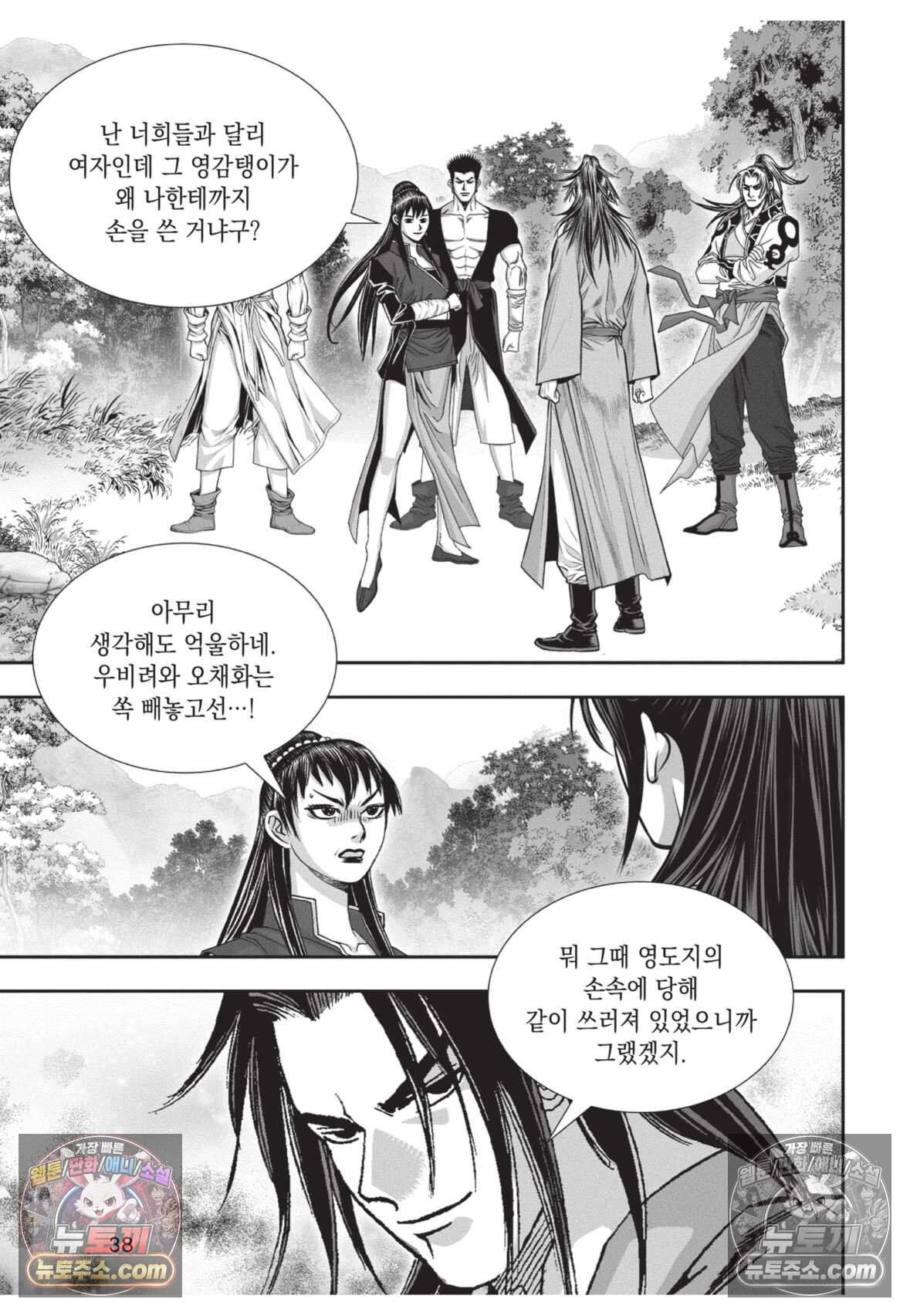 권왕독존 94화 37