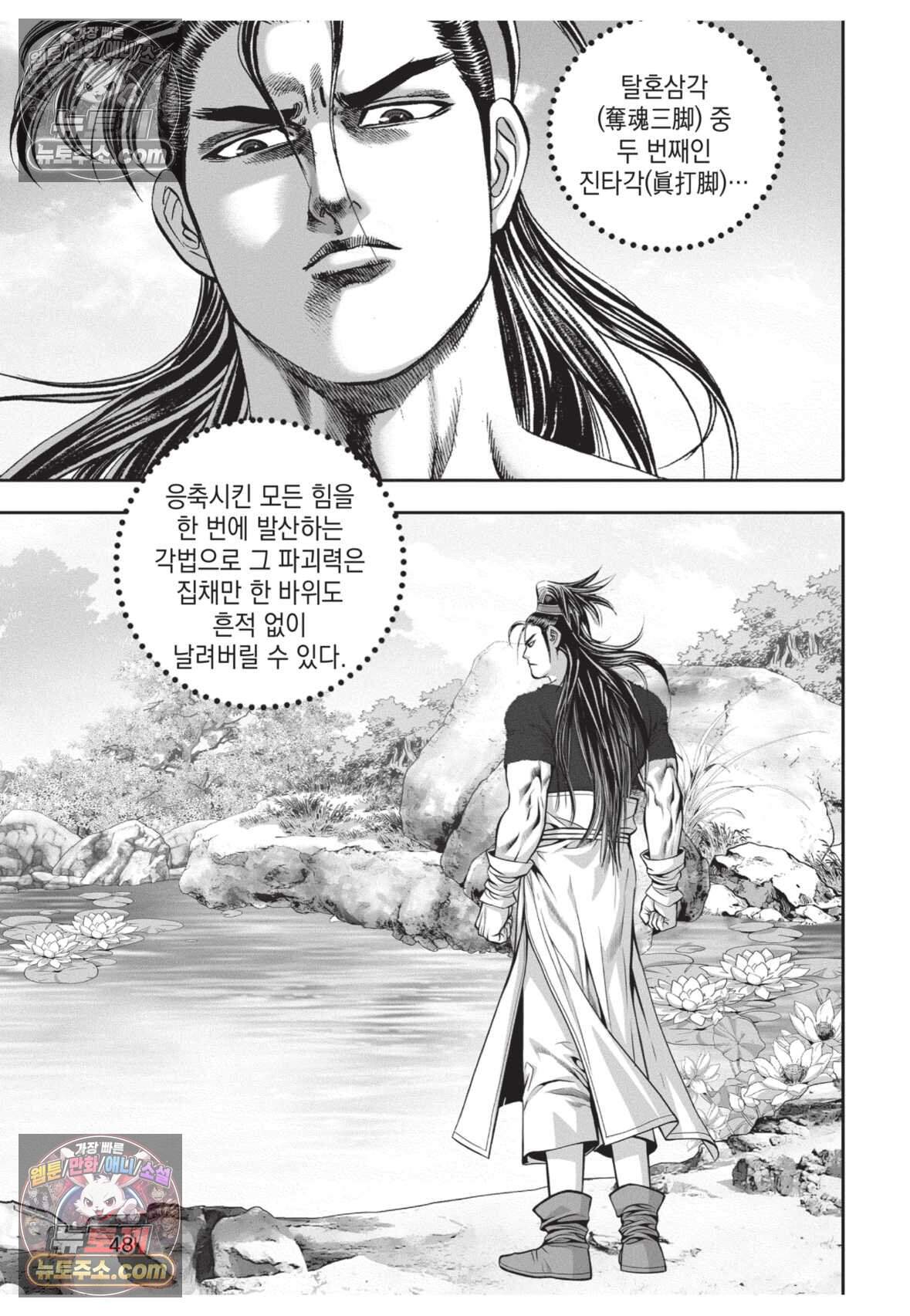 권왕독존 104화 11