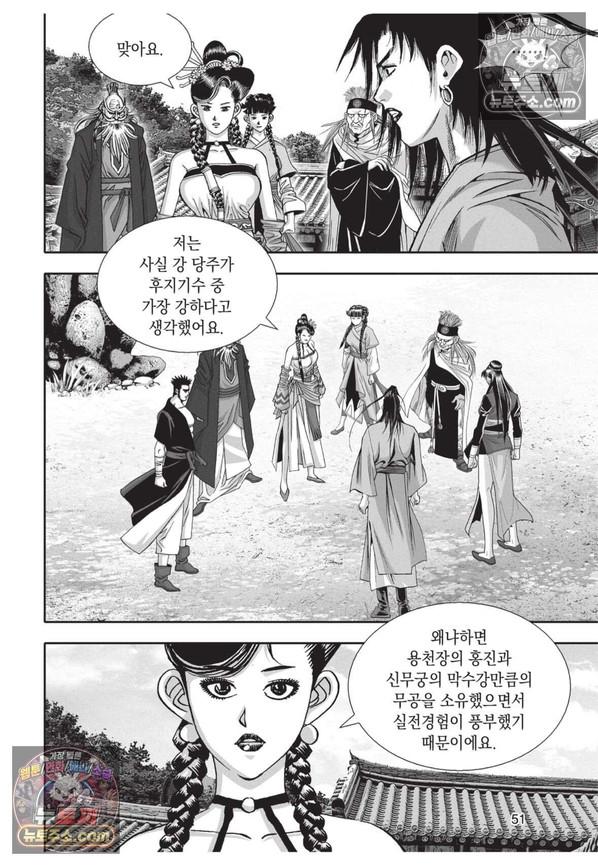 권왕독존 104화 14