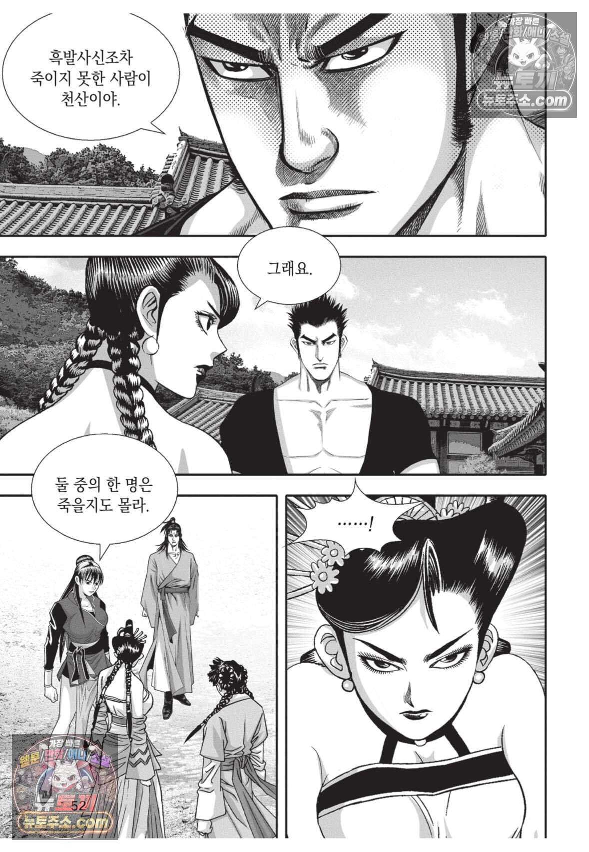 권왕독존 104화 15