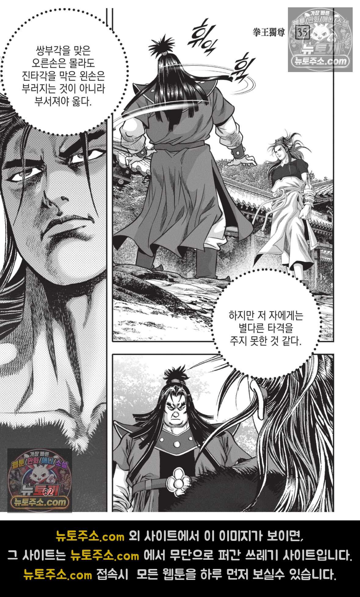 권왕독존 104화 25