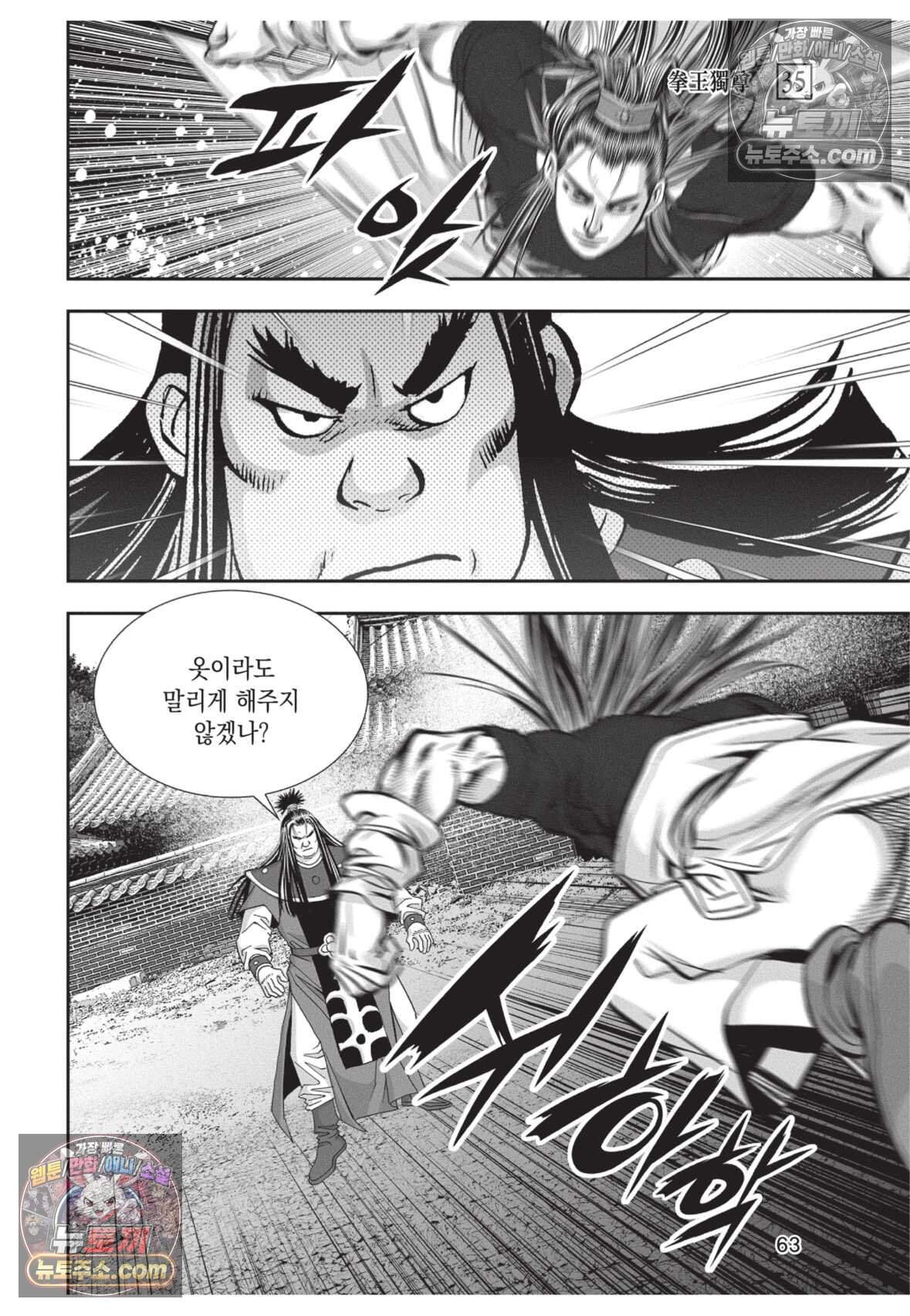 권왕독존 104화 26