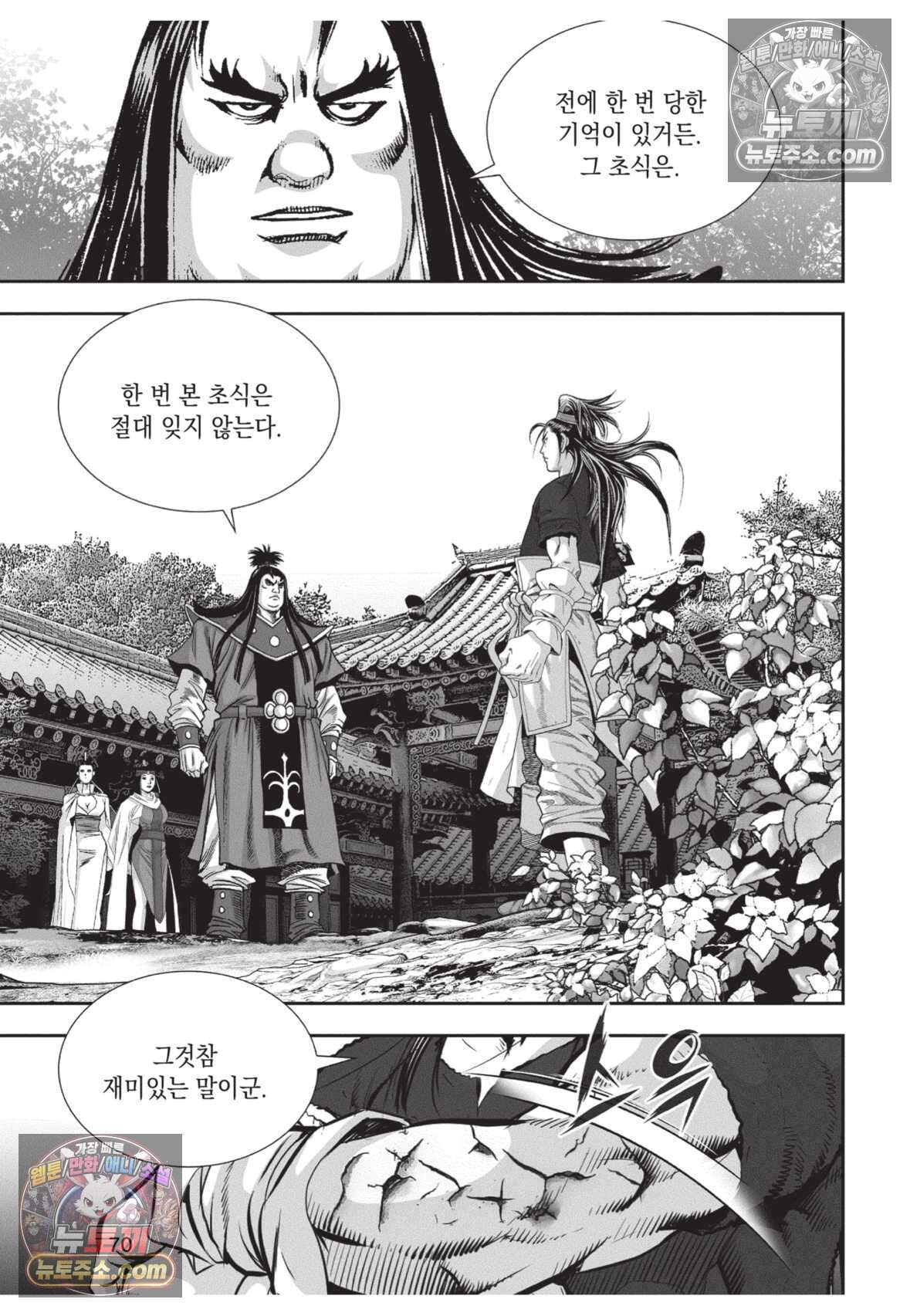 권왕독존 104화 33