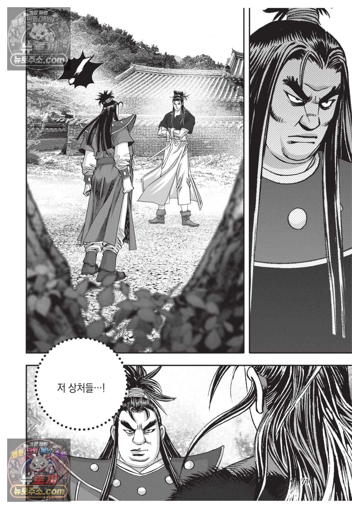 권왕독존 104화 34