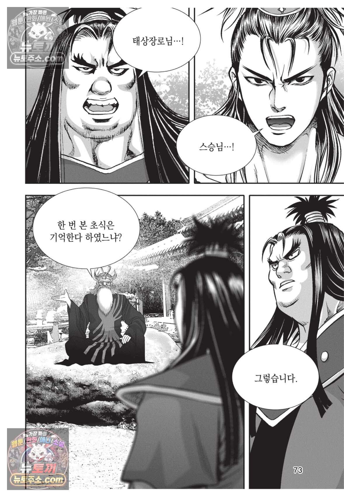 권왕독존 104화 36