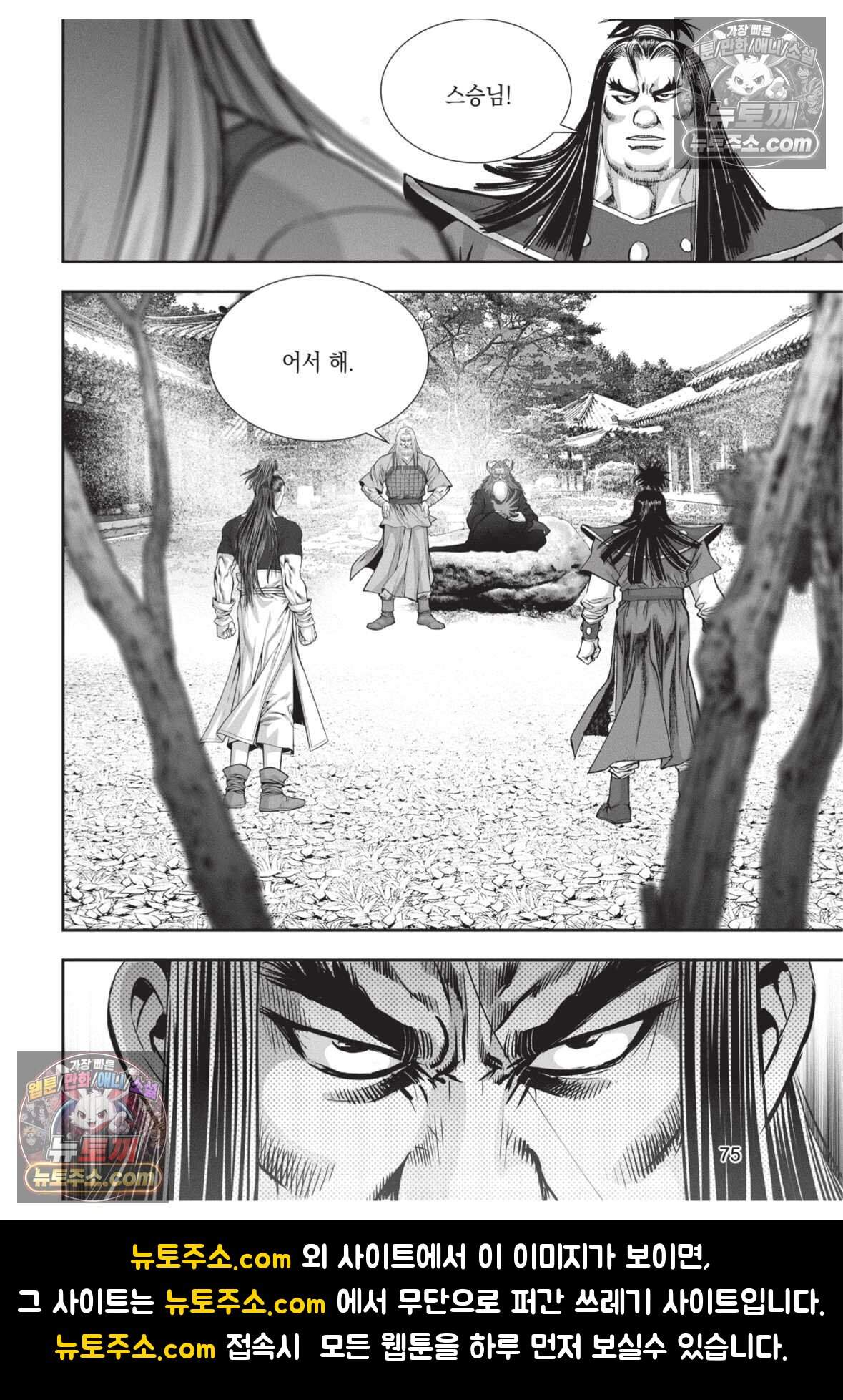 권왕독존 104화 38