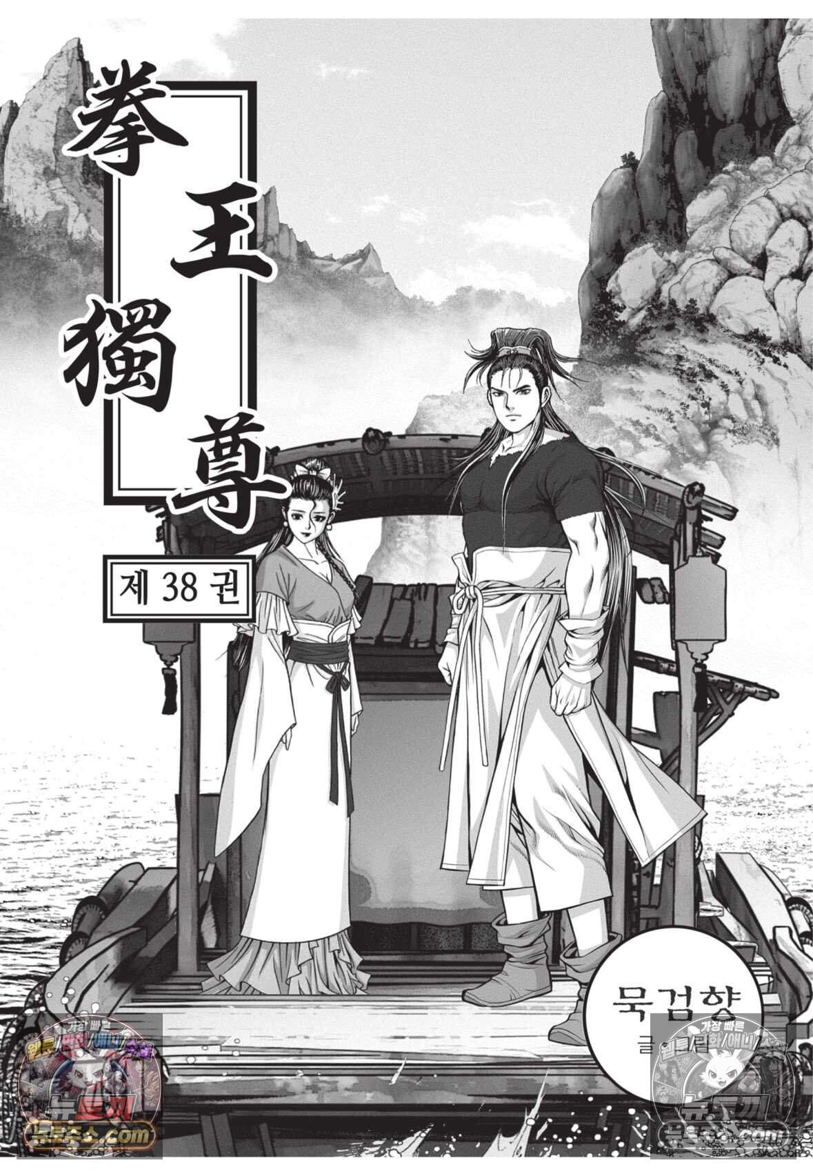 권왕독존 114화 2