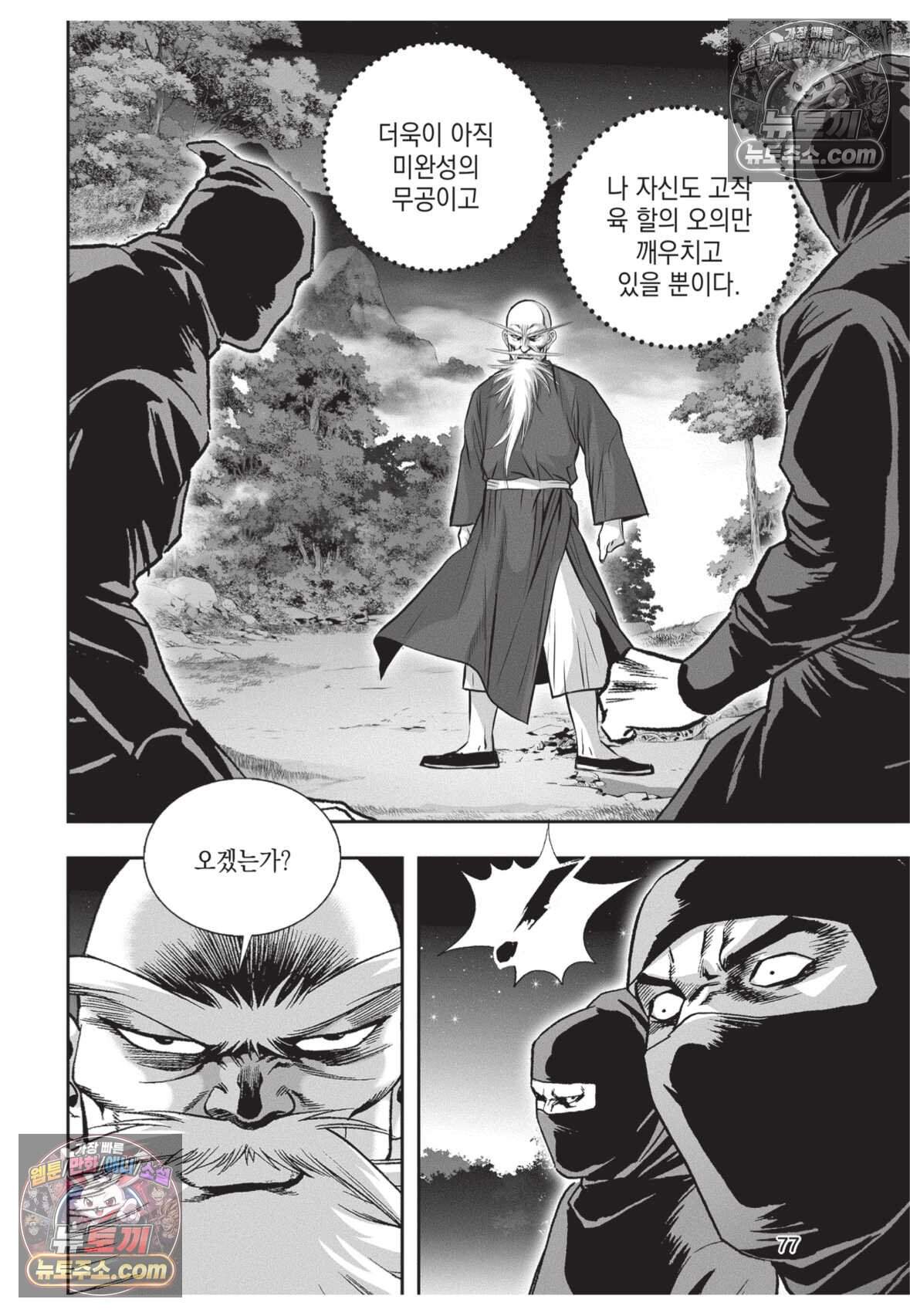 권왕독존 114화 4