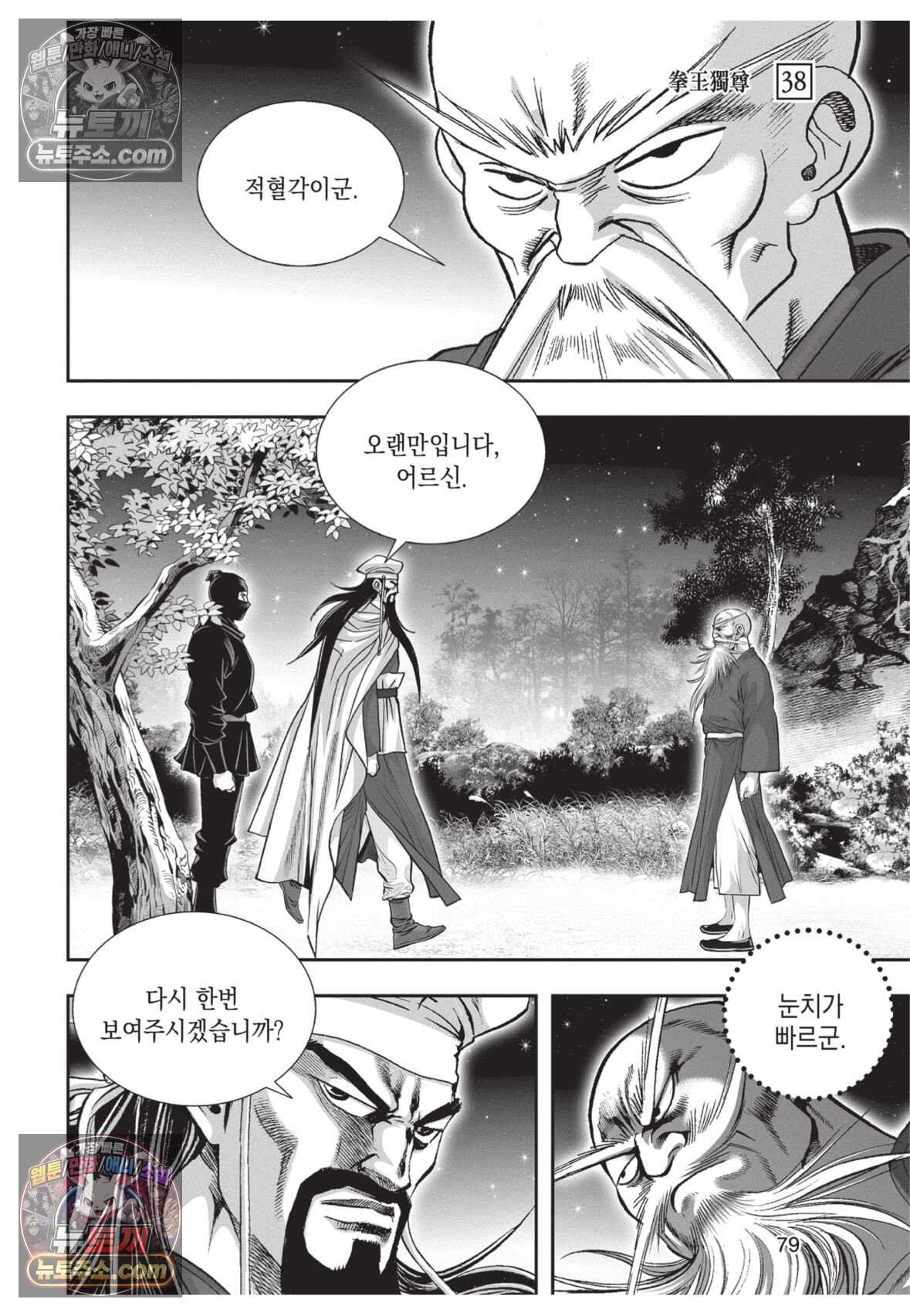 권왕독존 114화 6