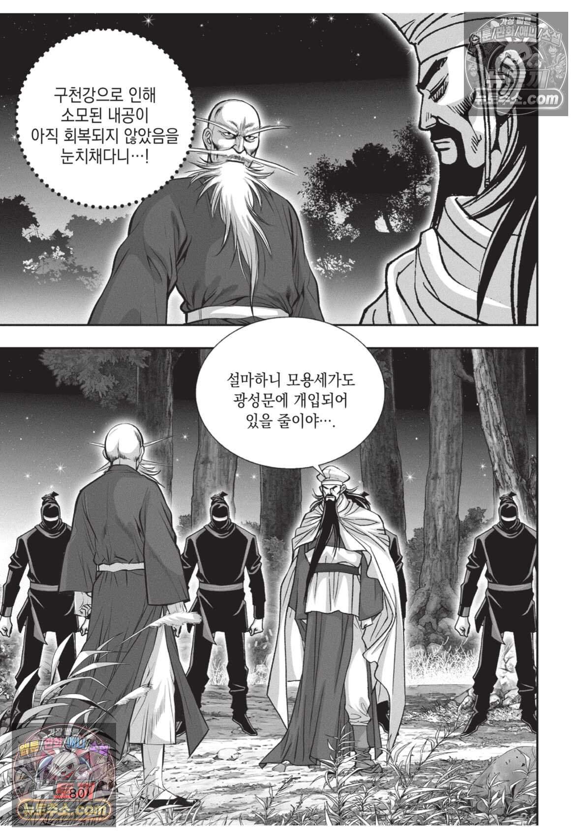 권왕독존 114화 7