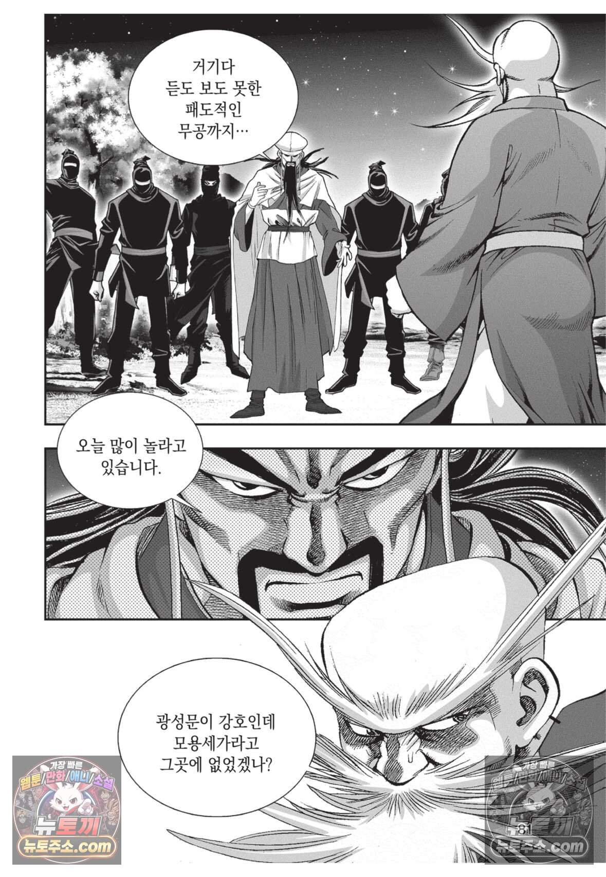 권왕독존 114화 8