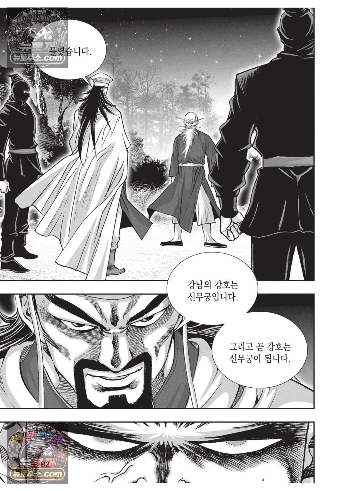 권왕독존 114화 9