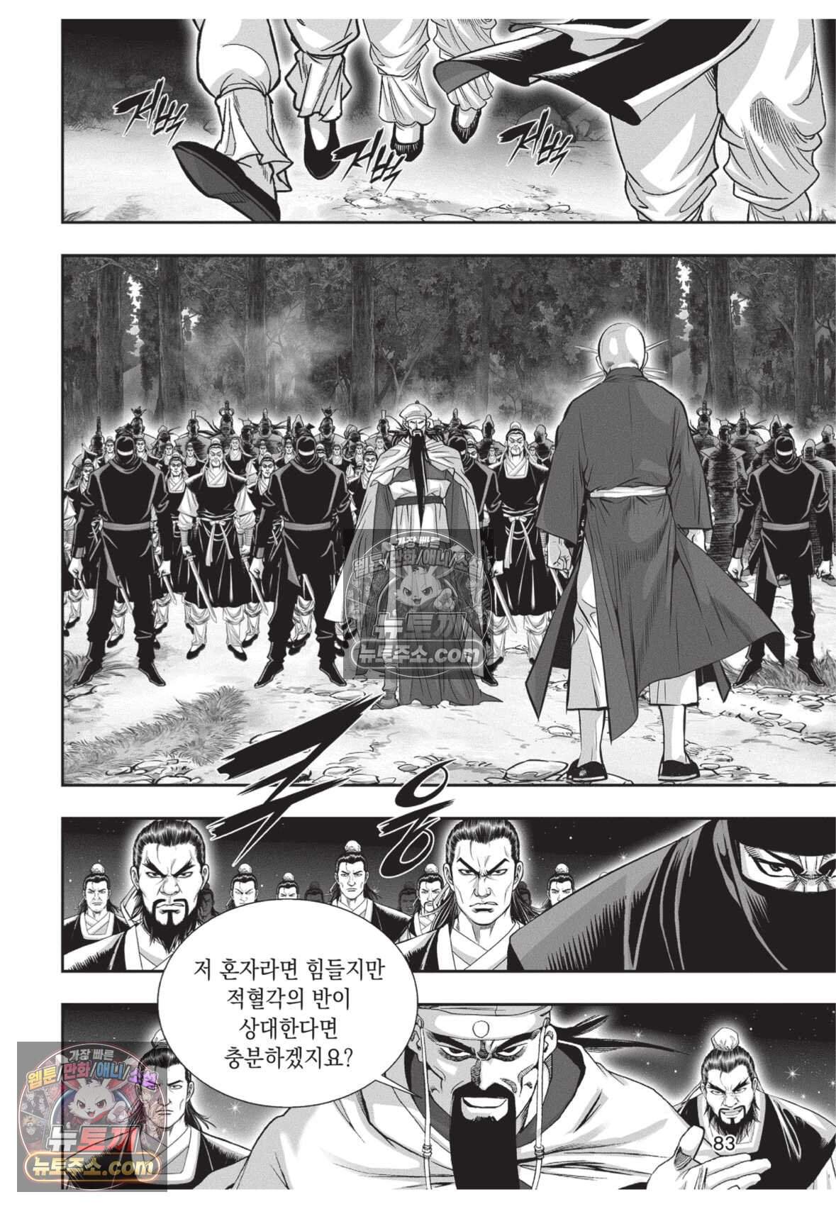 권왕독존 114화 10