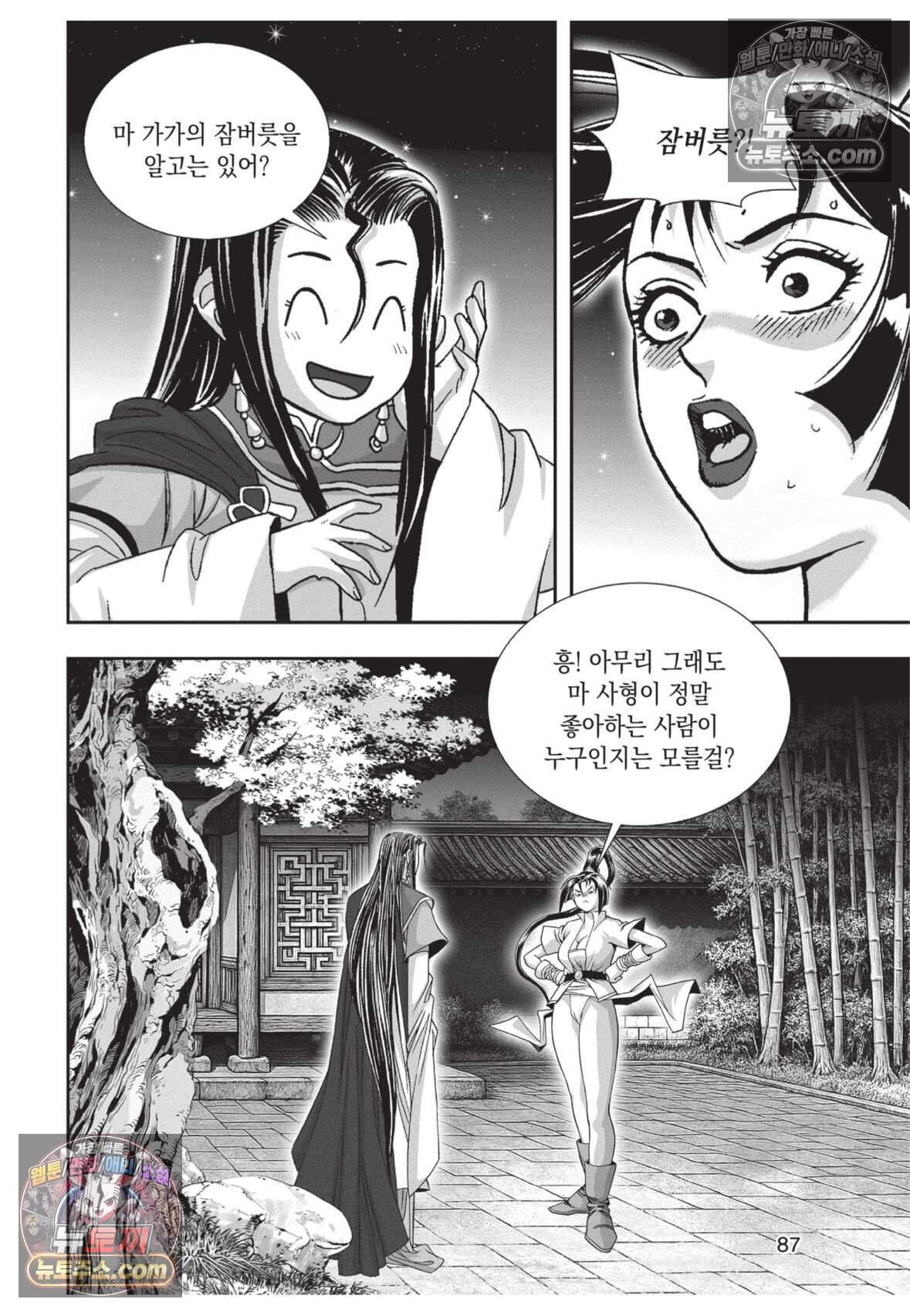 권왕독존 114화 14