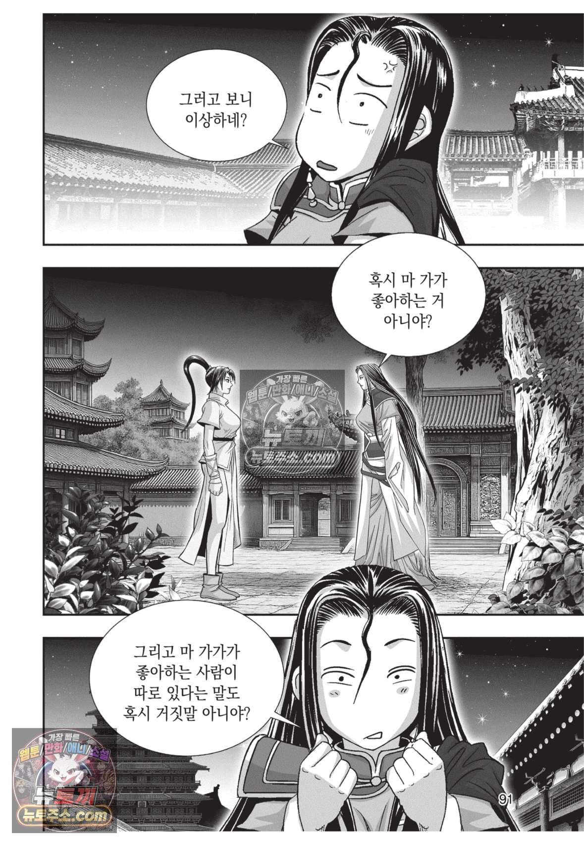 권왕독존 114화 18