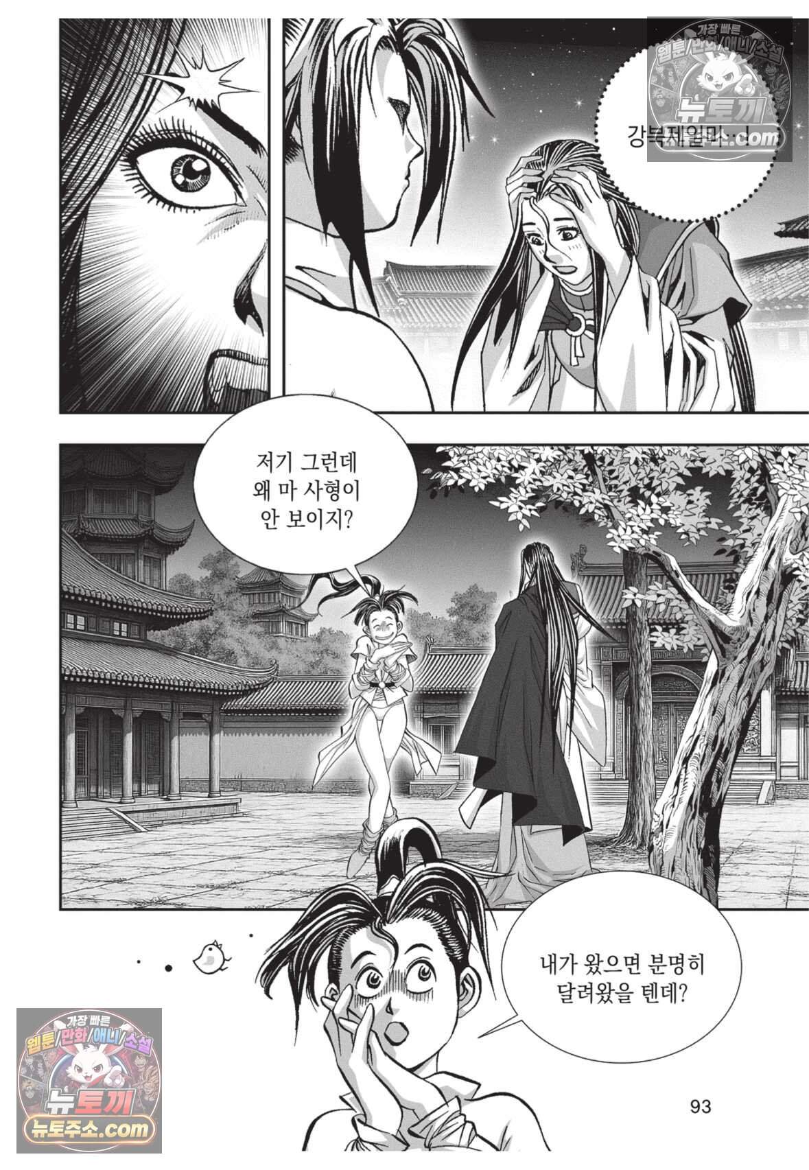 권왕독존 114화 20