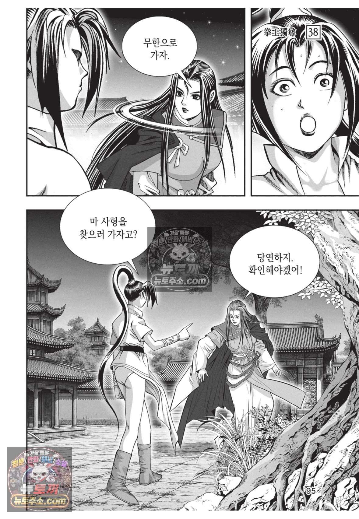 권왕독존 114화 22