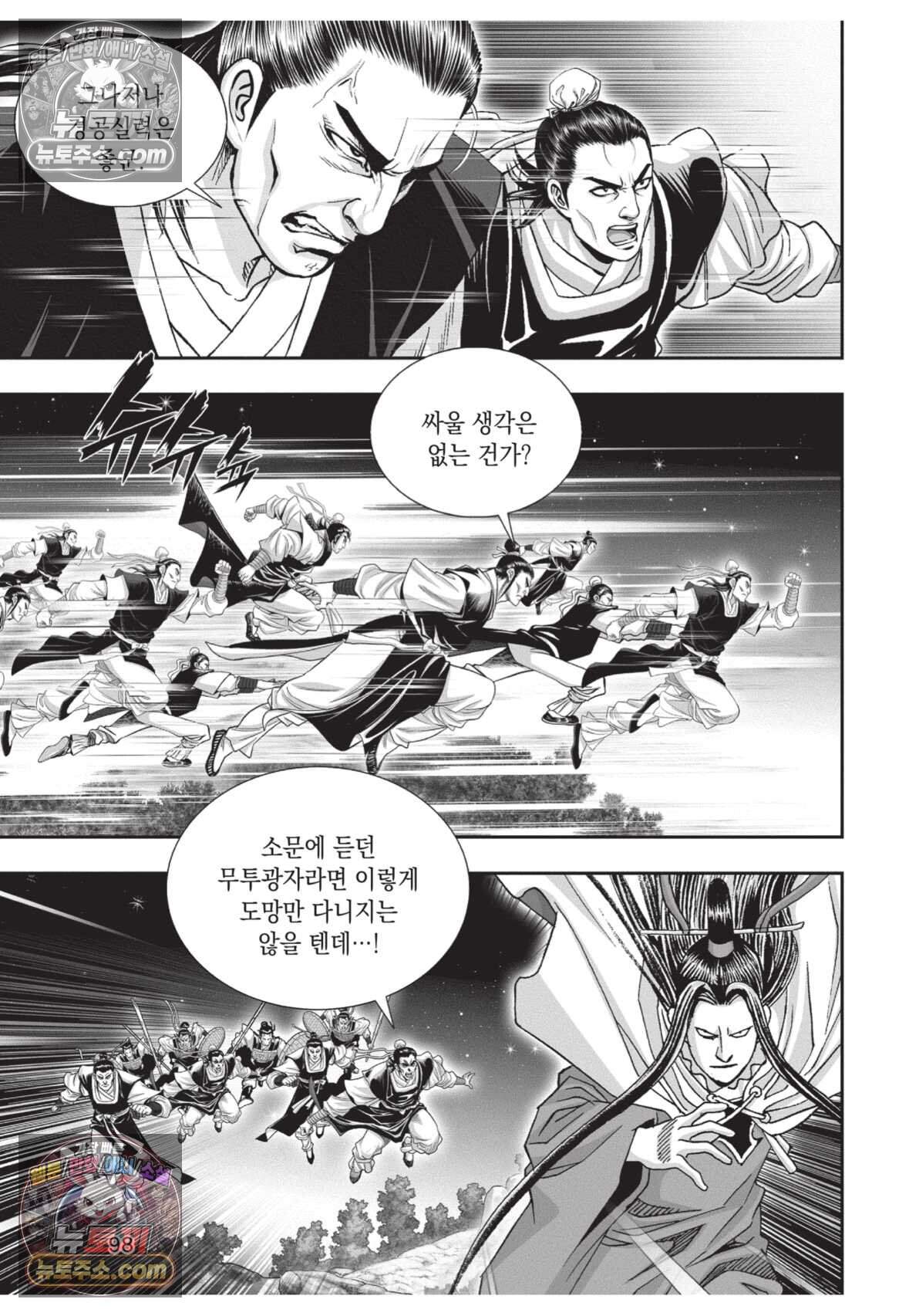 권왕독존 114화 25