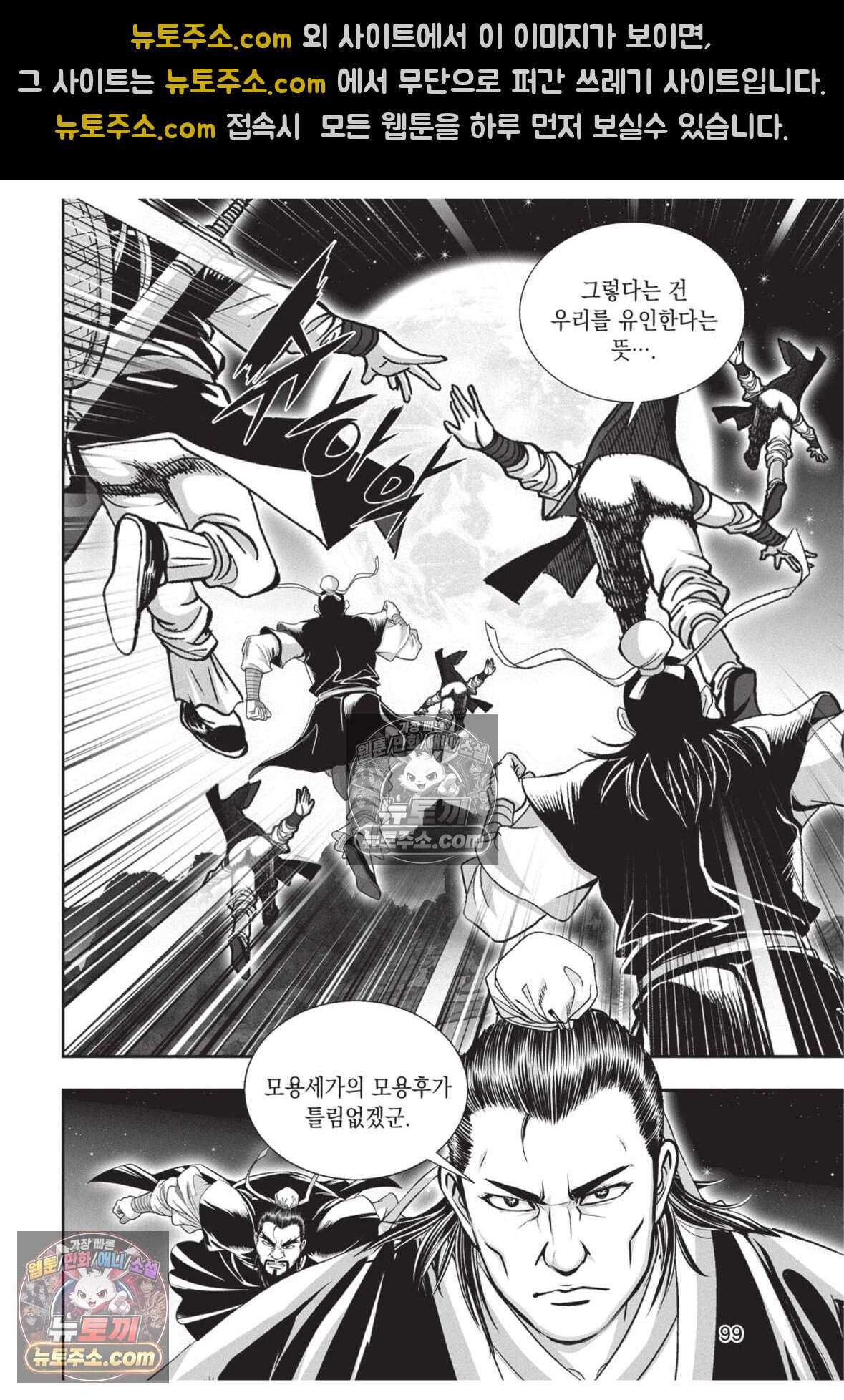 권왕독존 114화 26