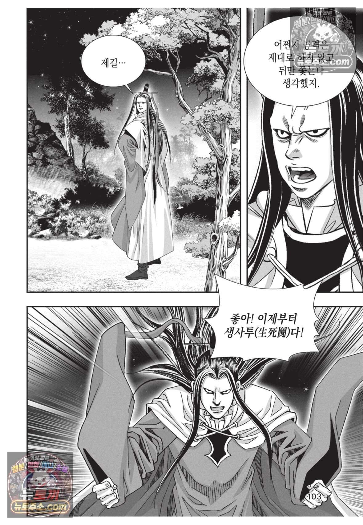 권왕독존 114화 30