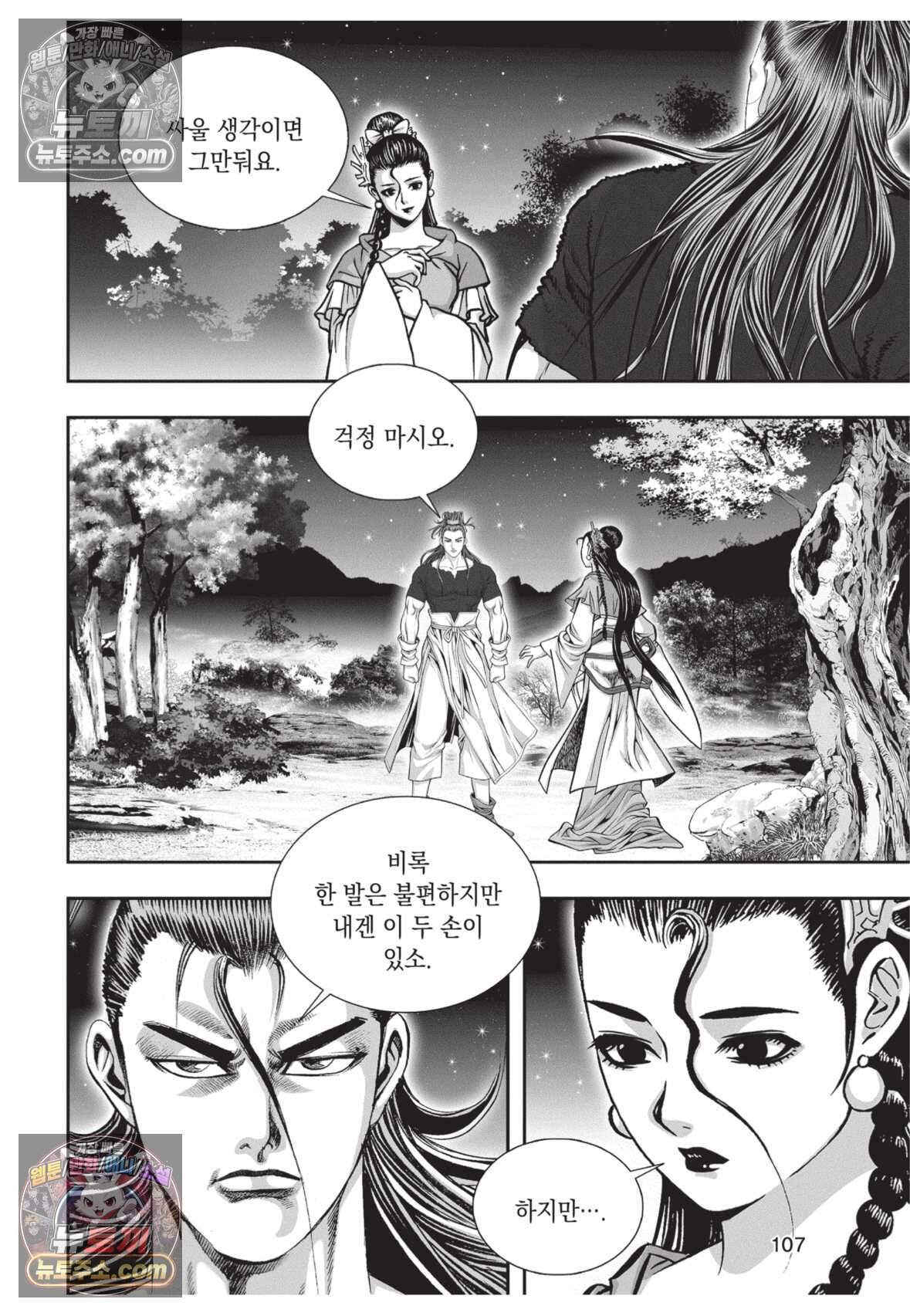 권왕독존 114화 34